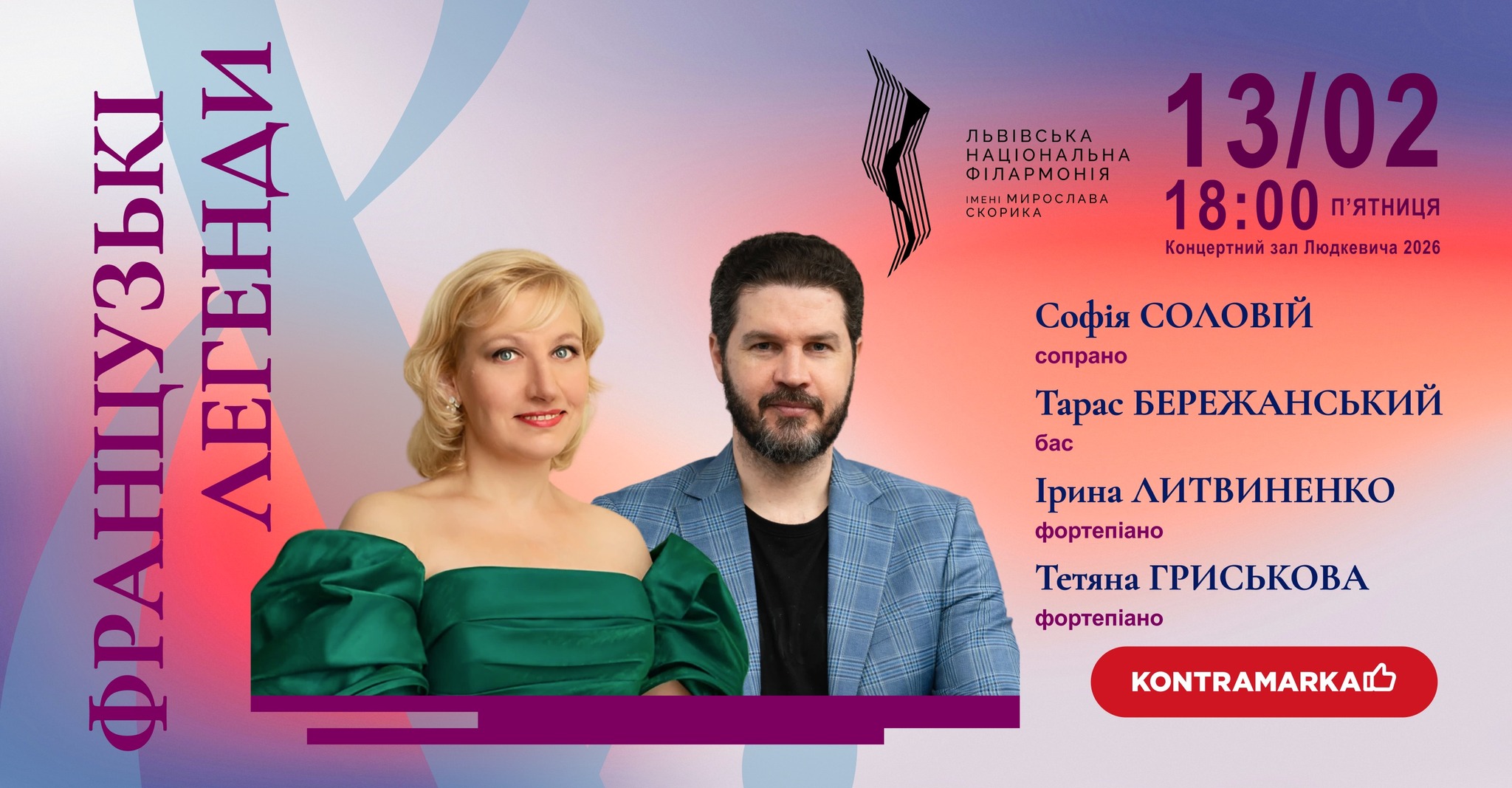 фото: Львівська національна філармонія