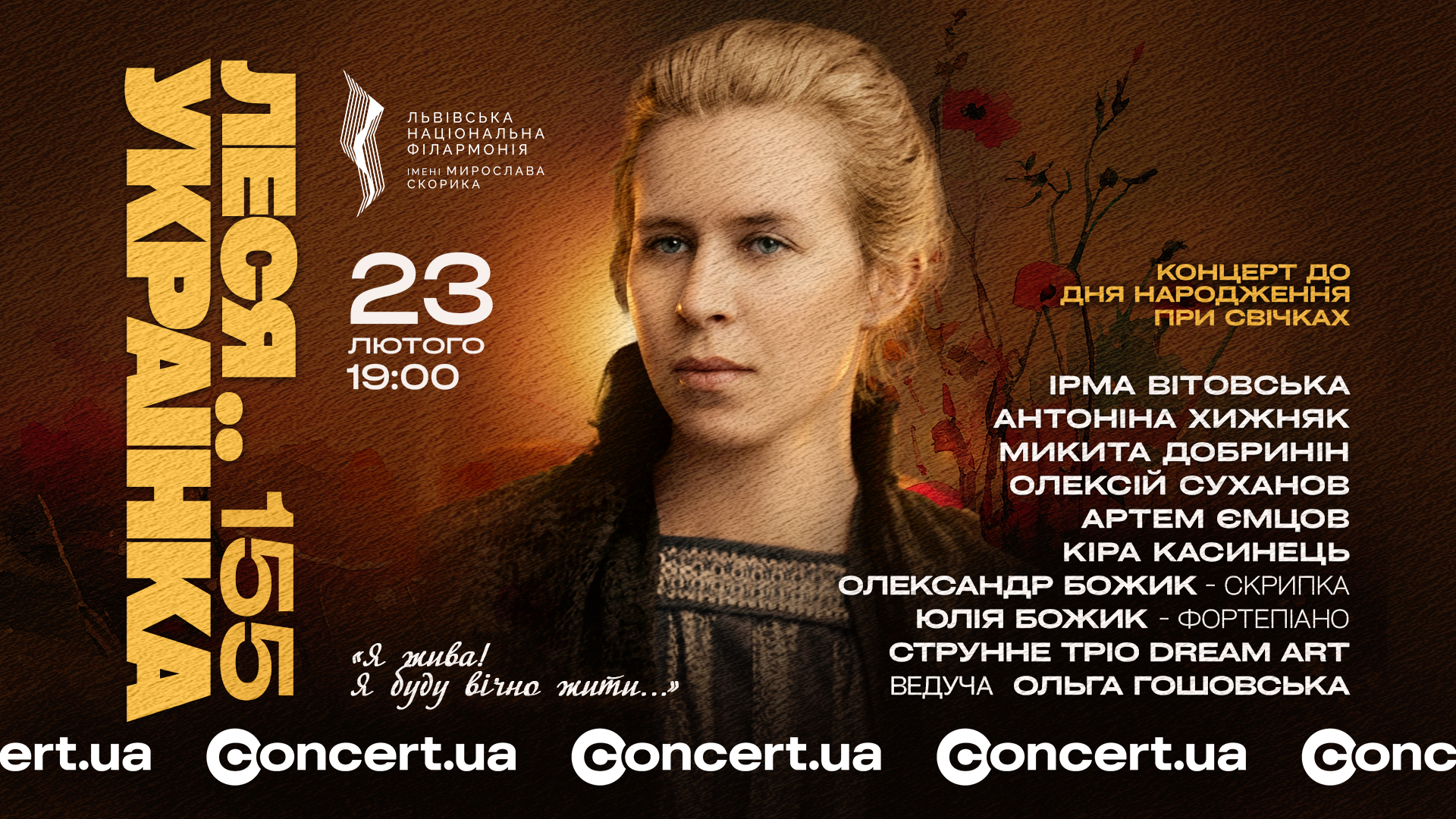 Леся Українка. 155 років. Концерт при свічках: фото 1