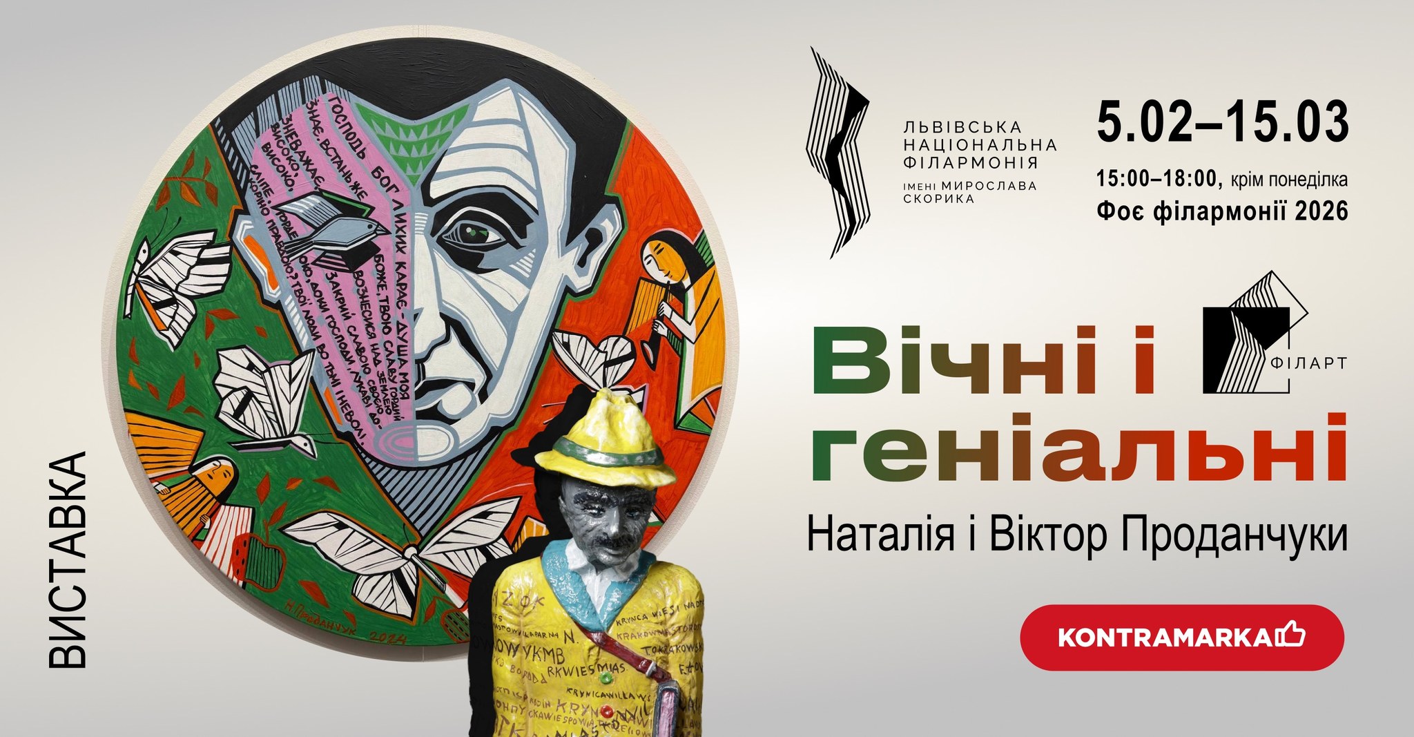 фото: Львівська національна філармонія