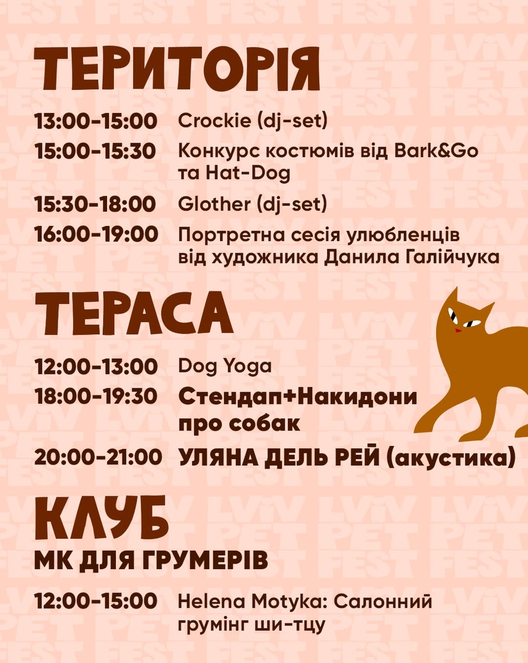 фото: Lviv Pet Fest