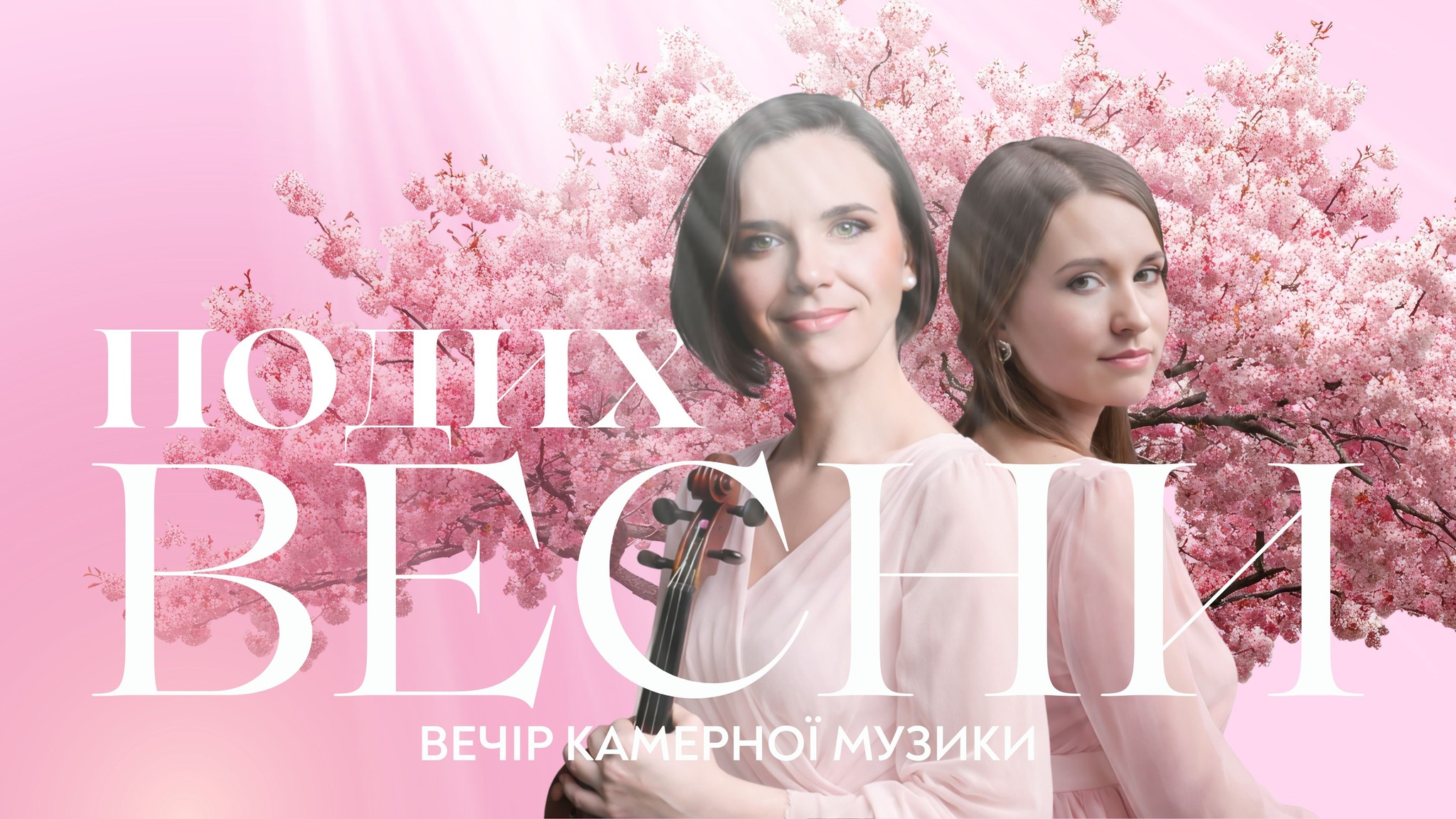 фото: lvivconcert.house/