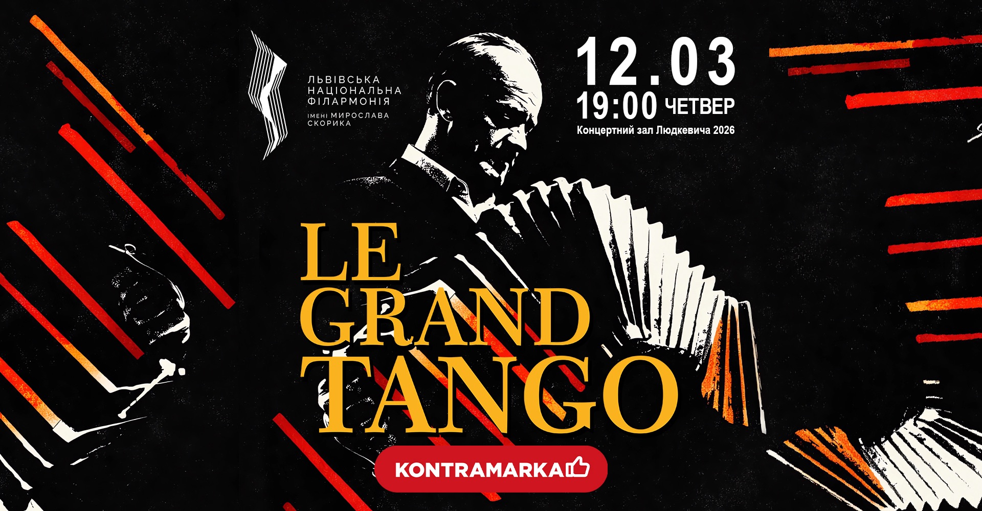 фото: Львівська національна філармонія