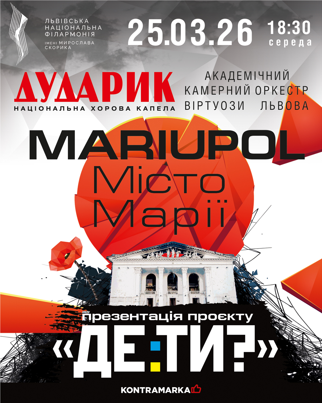 фото: facebook.com/Dudaryk.choir