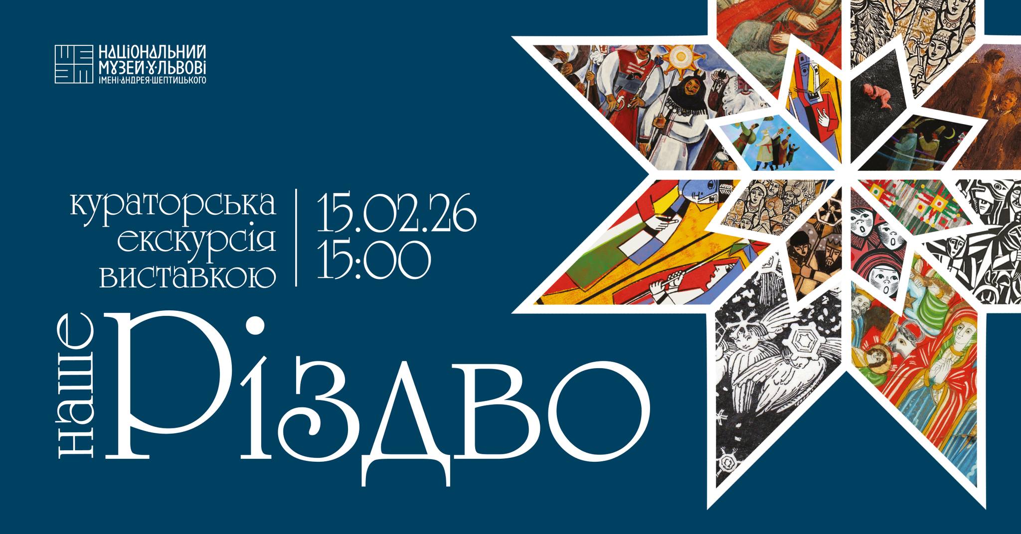 фото: facebook.com/SheptytskyNationalMuseum