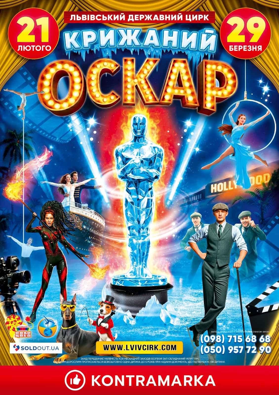 фото: facebook.com/lvivcircus