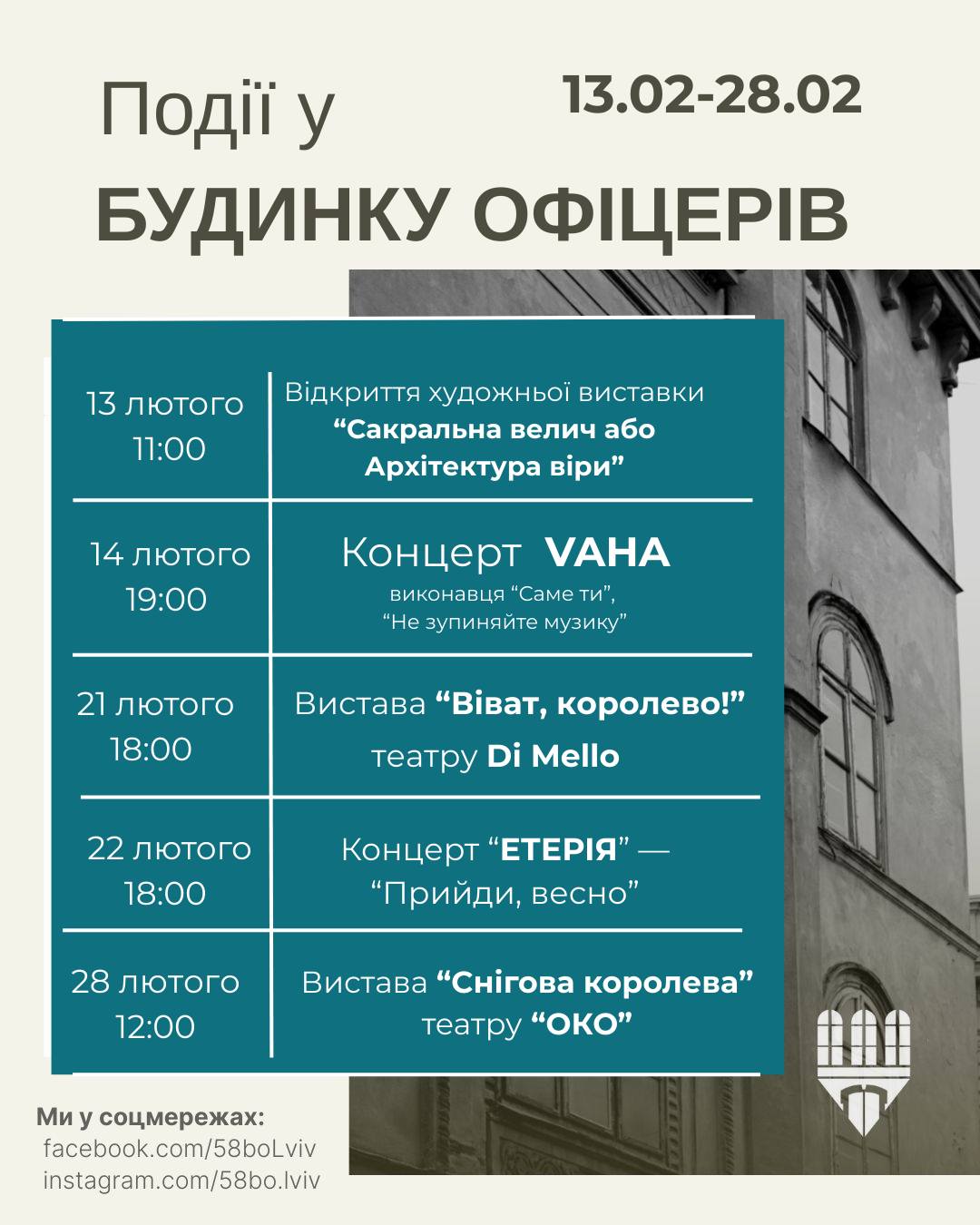 фото: Львівський Будинок Офіцерів, фейсбук сторінка