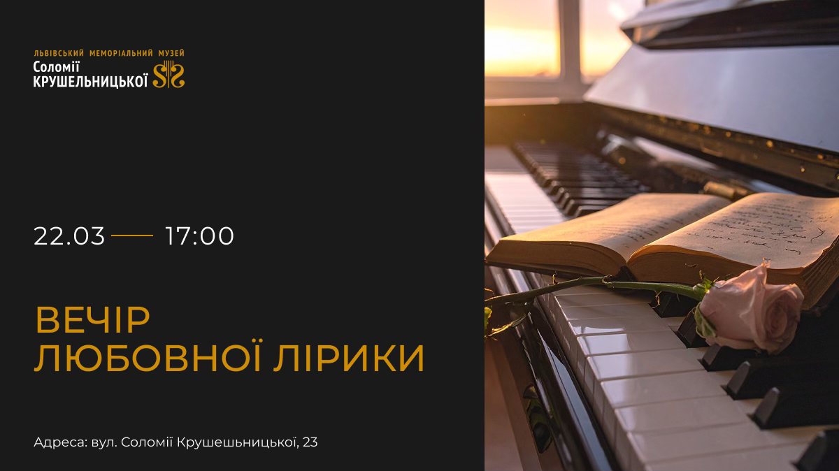 фото: Музично-меморіальний музей Соломії Крушельницької у Львові