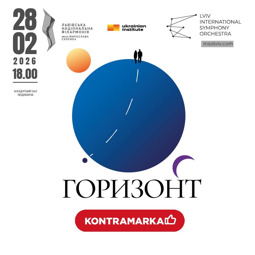 фото: lviv.kontramarka.ua/