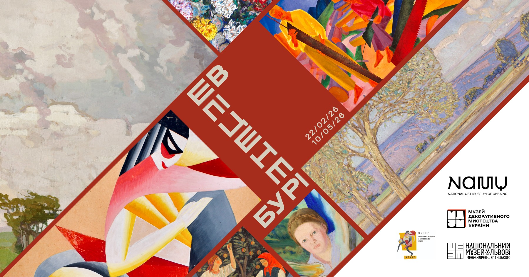 фото: facebook.com/SheptytskyNationalMuseum