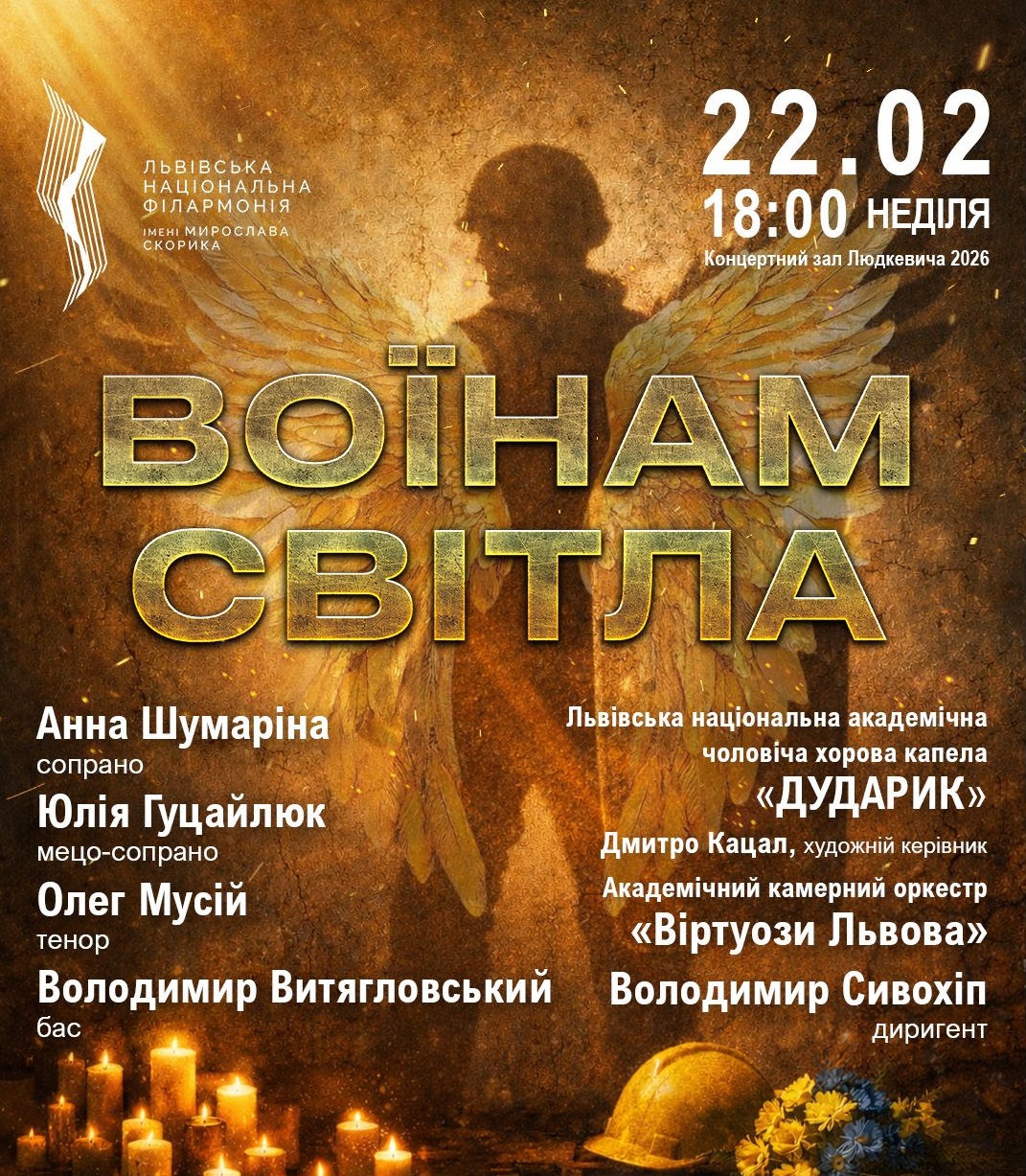 фото: facebook.com/lvivphilharmonic