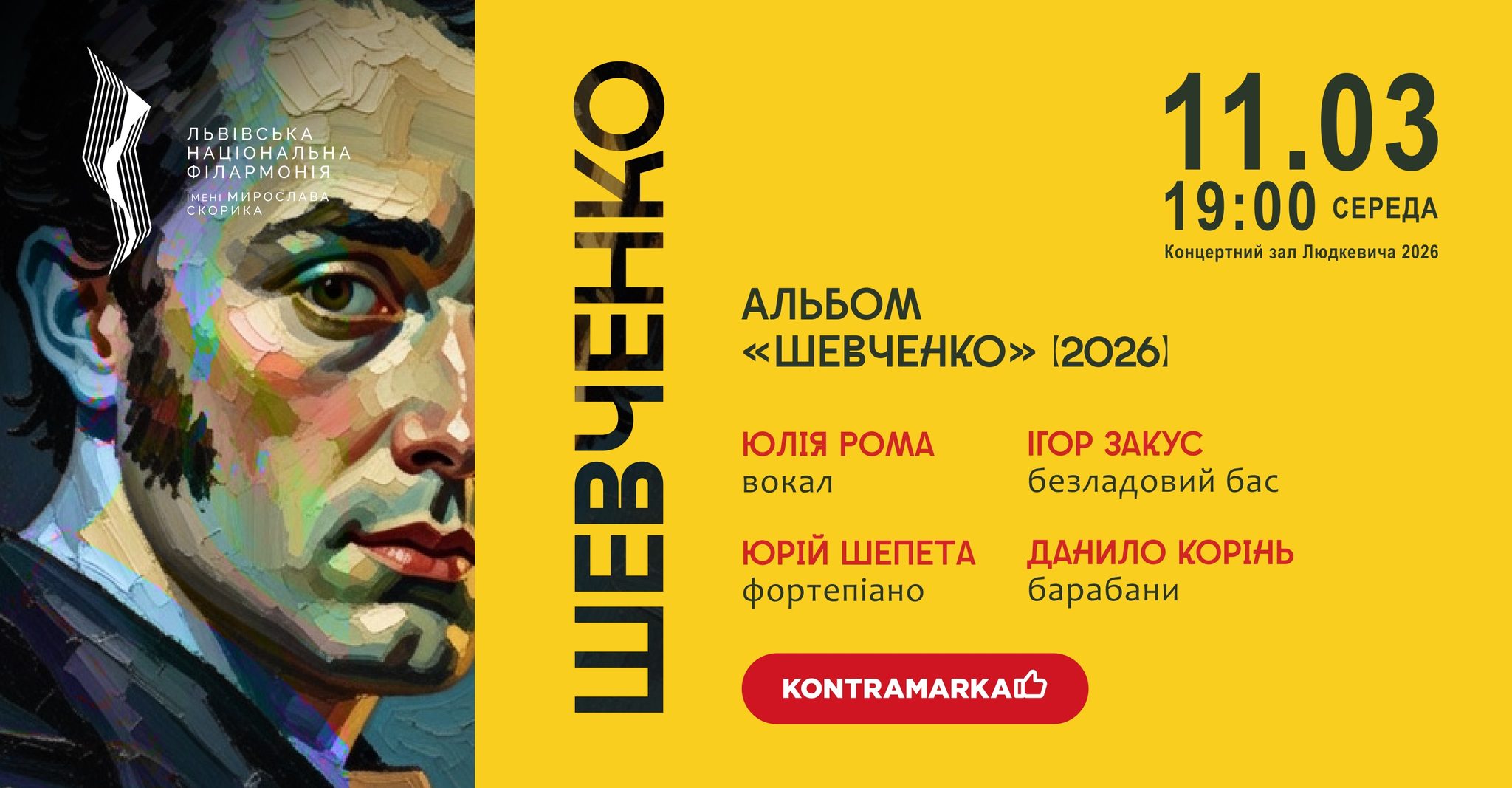 фото: Львівська національна філармонія