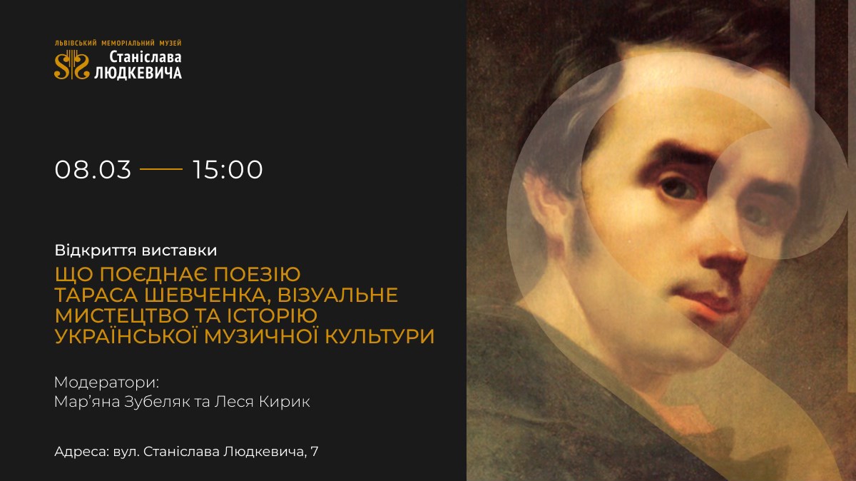 фото: facebook.com/museumludkevytch