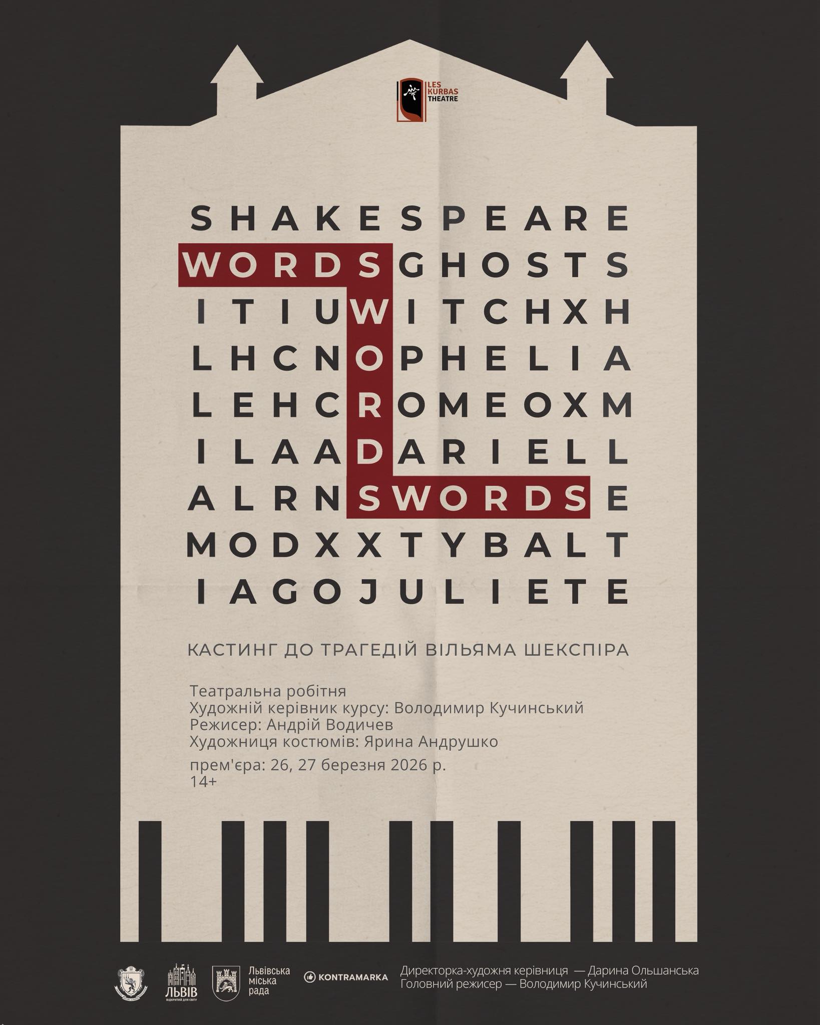 фото: facebook.com/leskurbastheatre