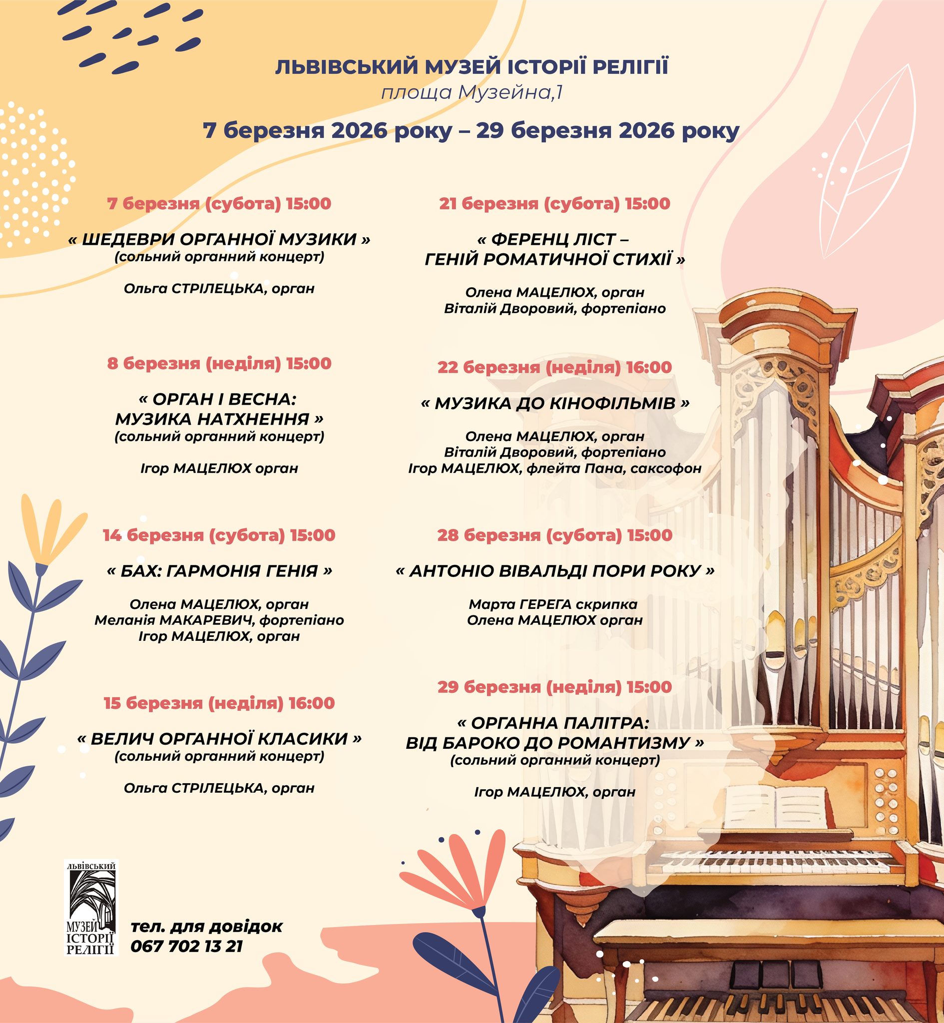 фото: facebook.com/museumlvivua