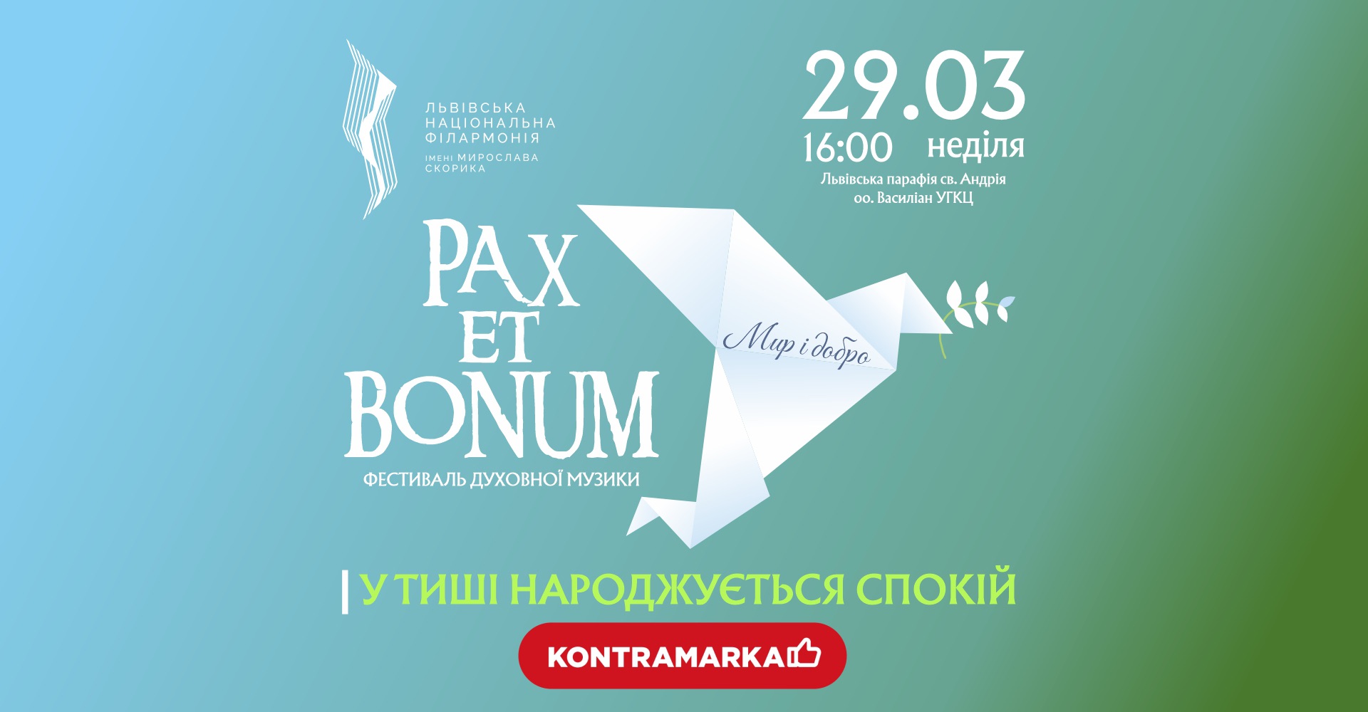 фото: facebook.com/lvivphilharmonic