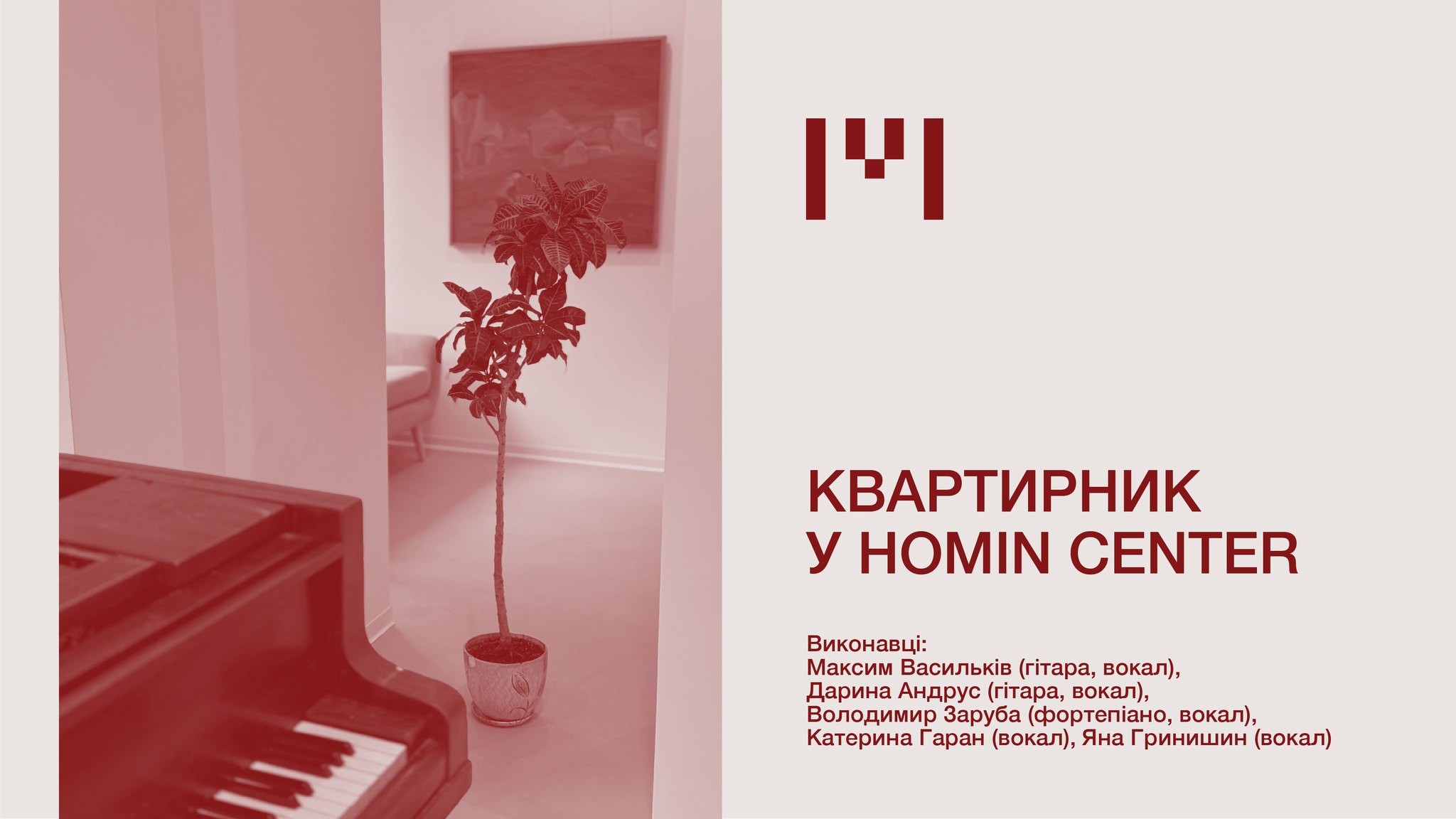 фото: facebook.com/homin.tsentr