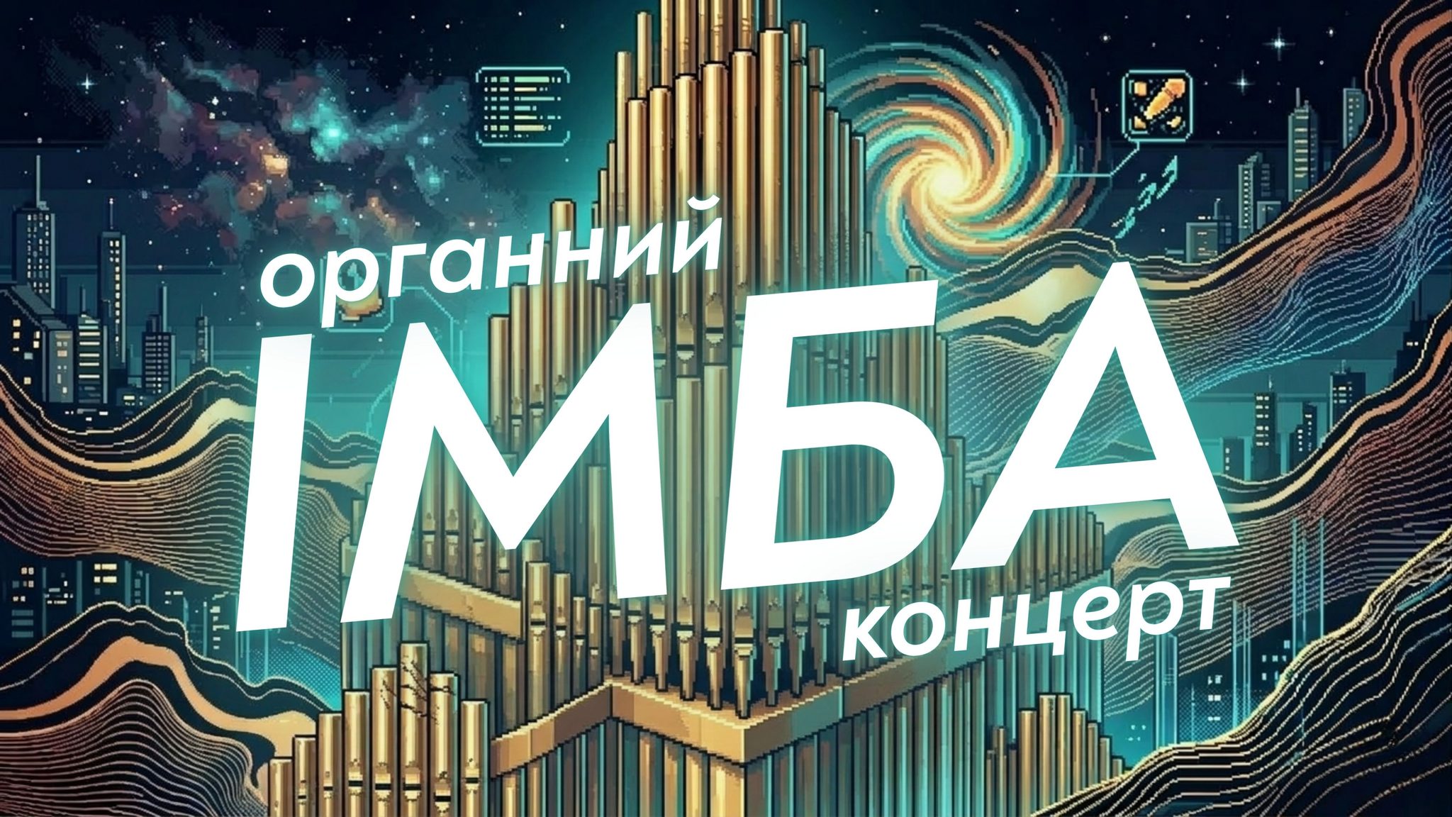 фото: facebook.com/LvivOrgan