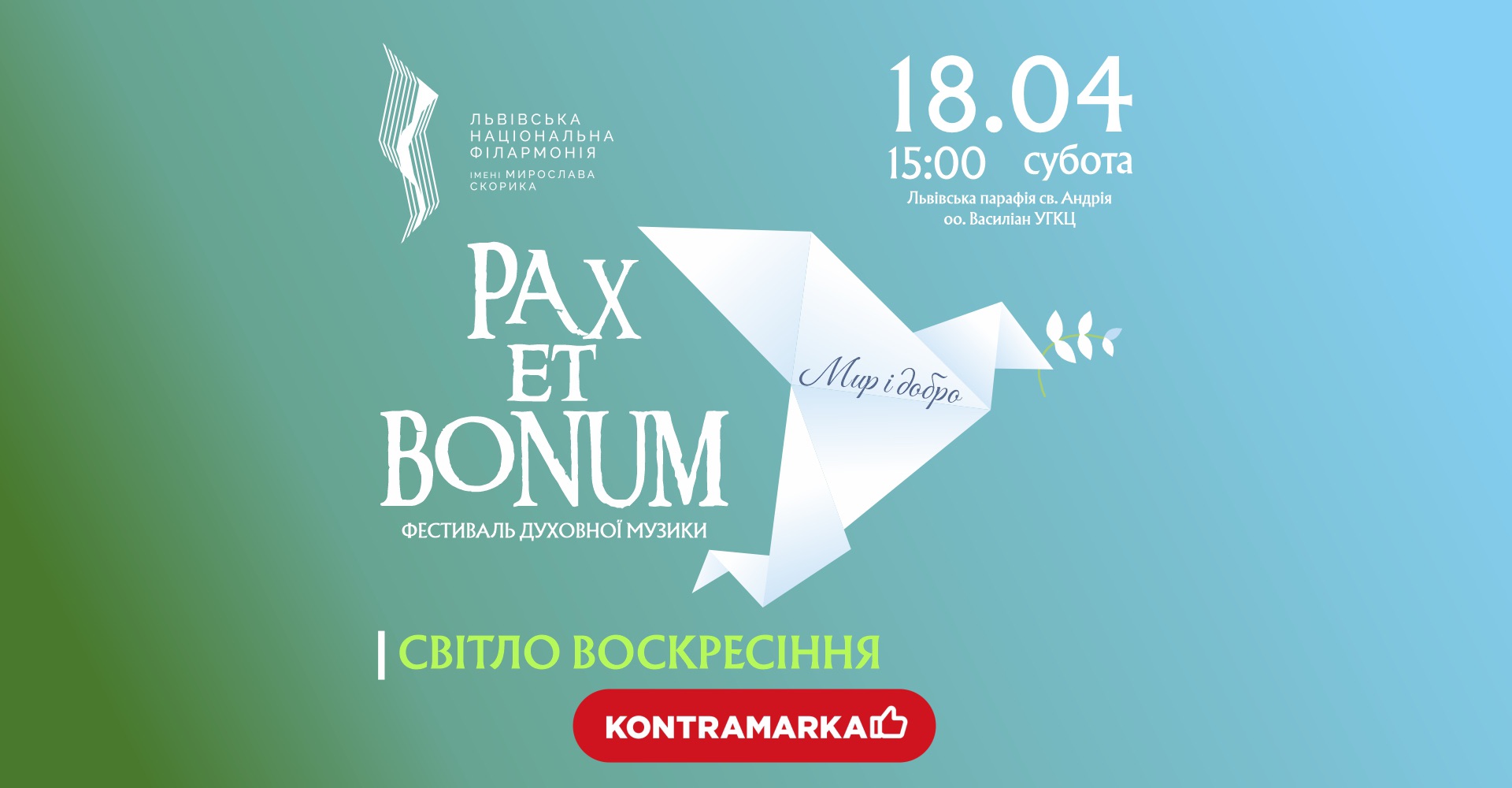 фото: facebook.com/lvivphilharmonic