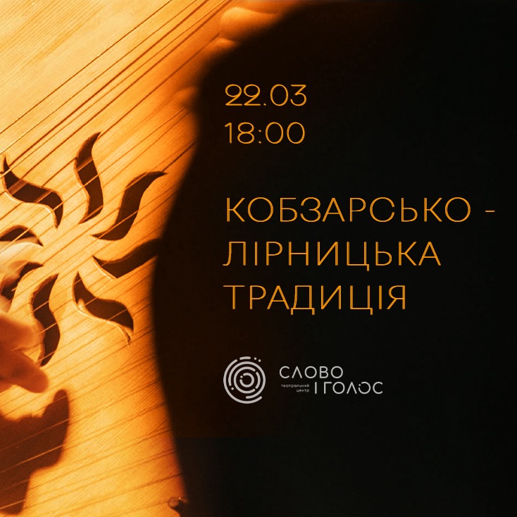 фото: Слово і голос