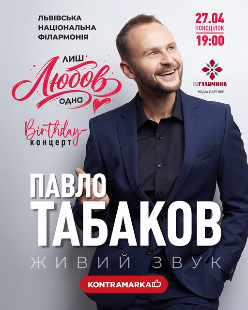 фото: lviv.kontramarka.ua/