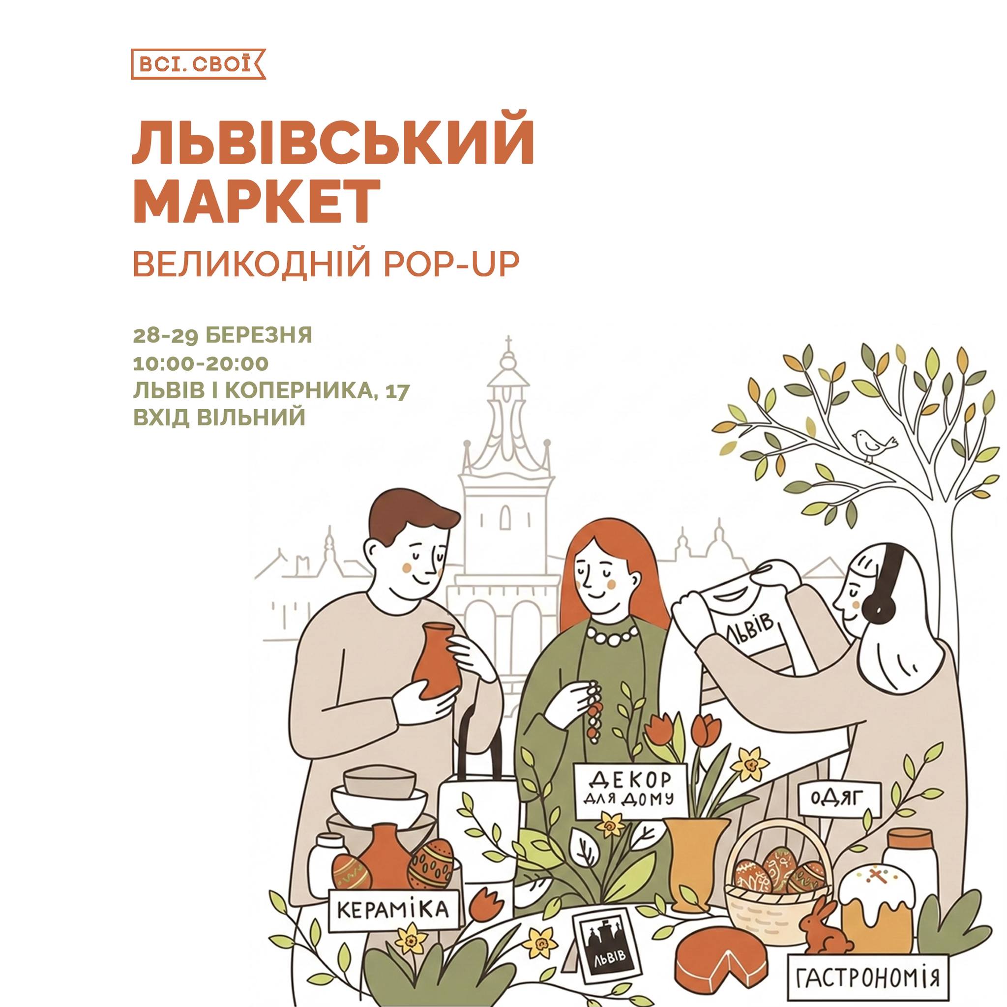 фото: facebook.com/vsi.svoi.markets