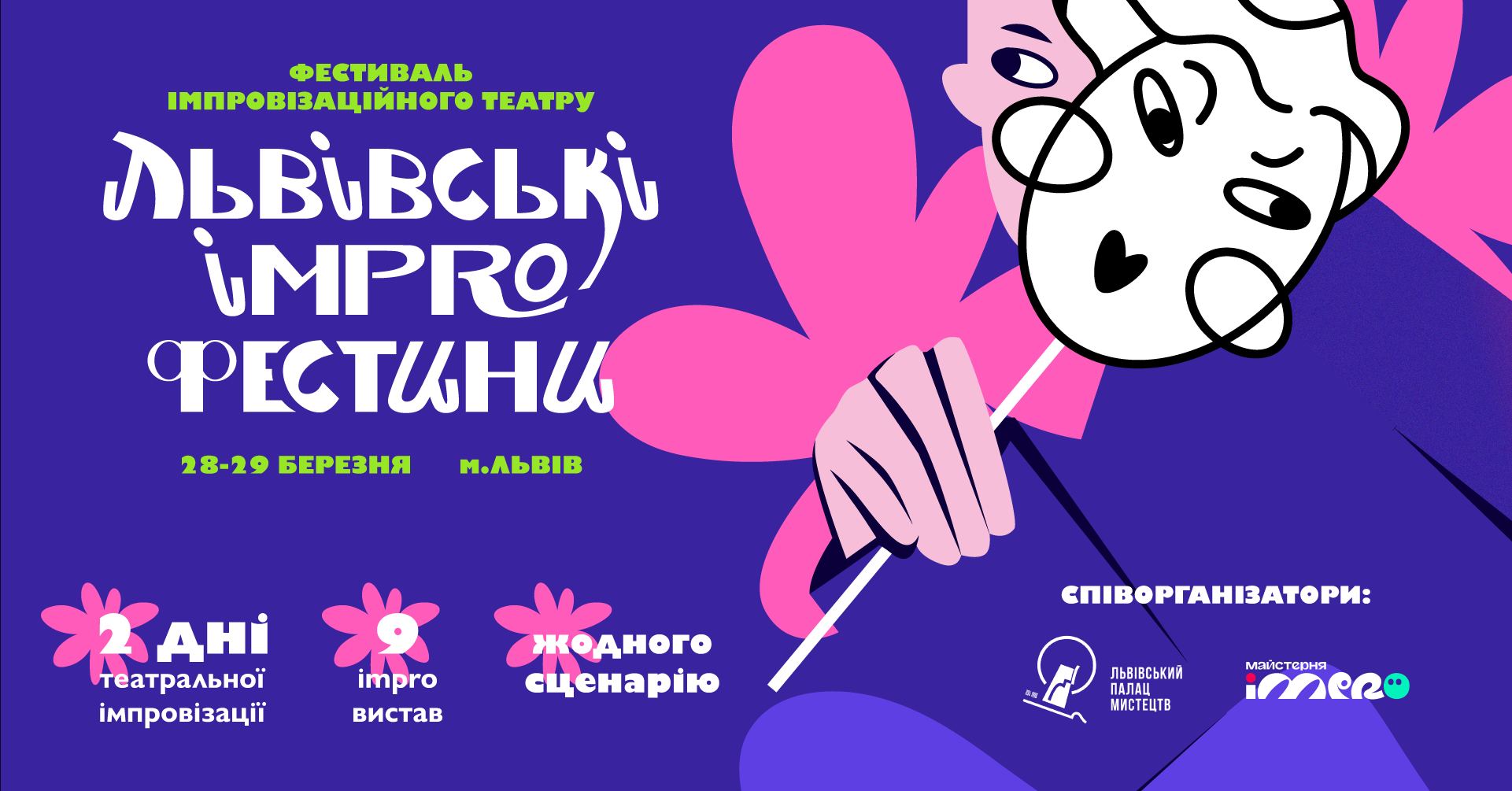 фото: Mайстерня Improv