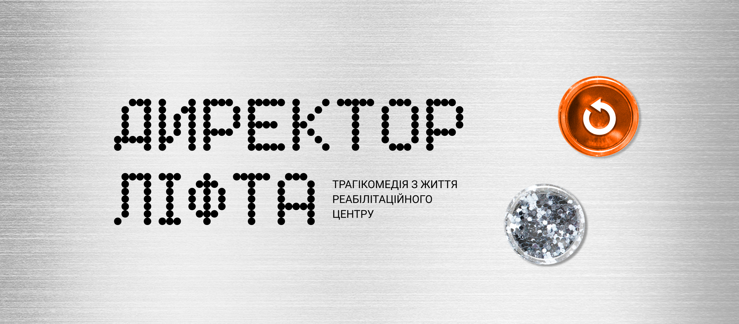 фото: Театр Незламних 