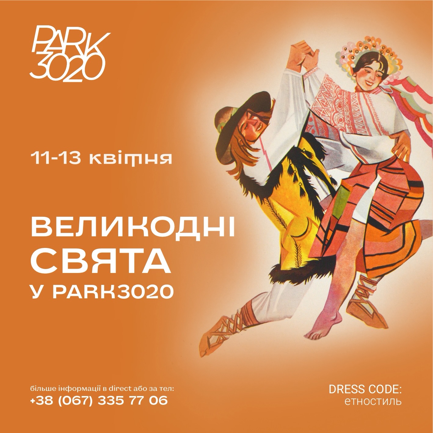 фото: facebook.com/park3020