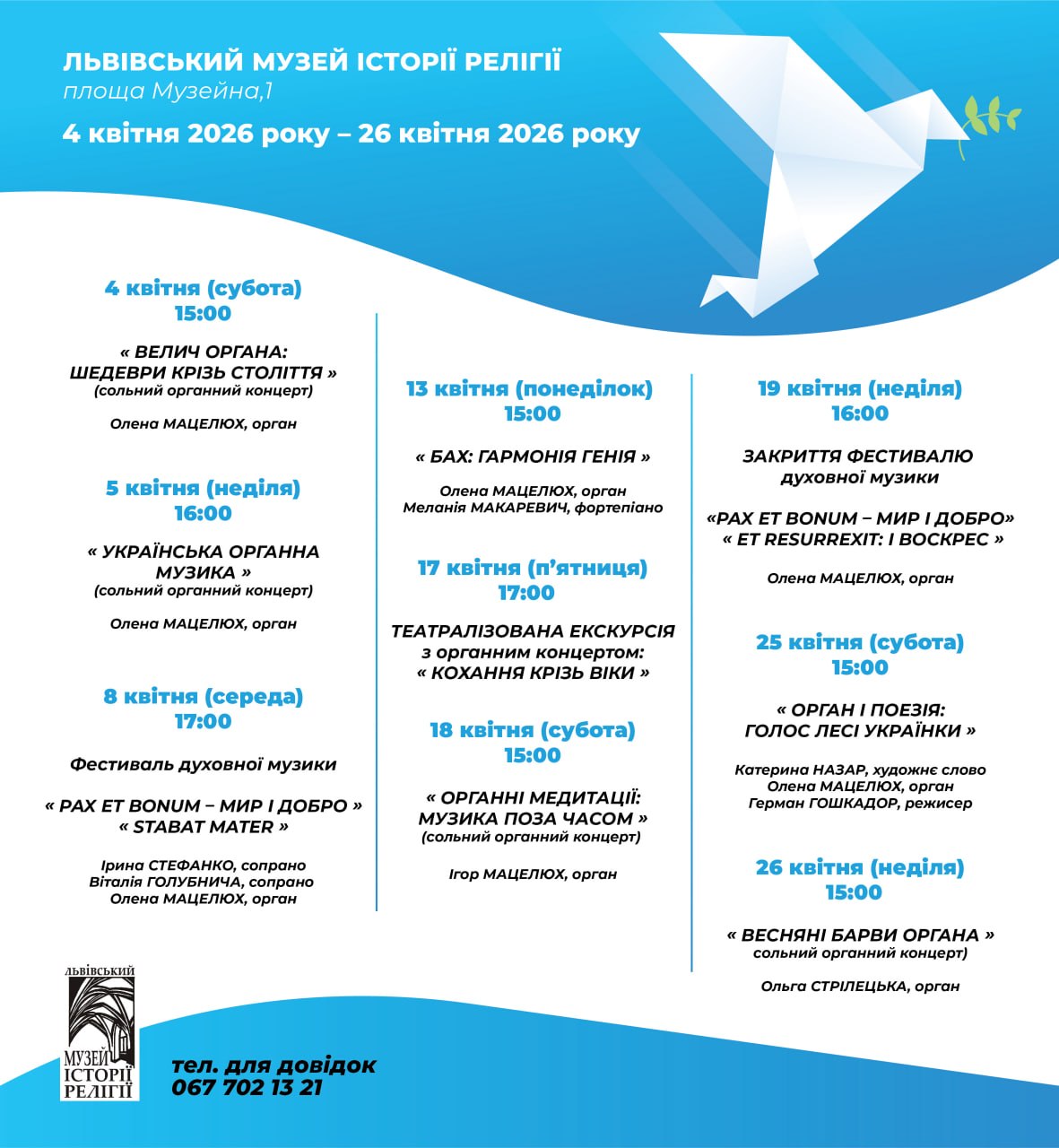 фото: facebook.com/museumlvivua