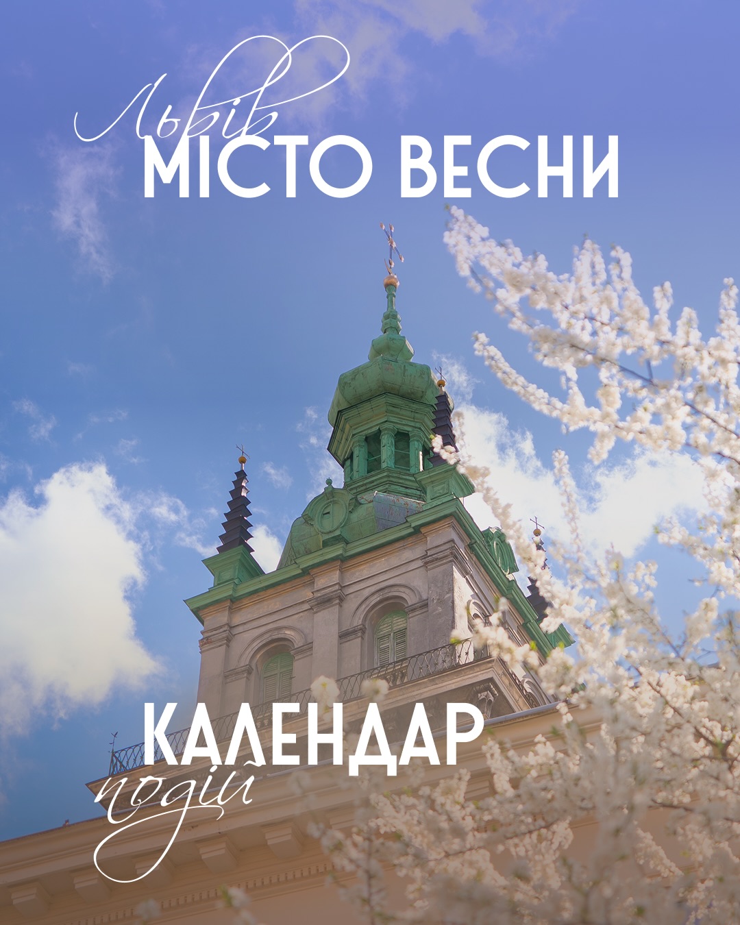 фото: facebook.com/lvivtravel