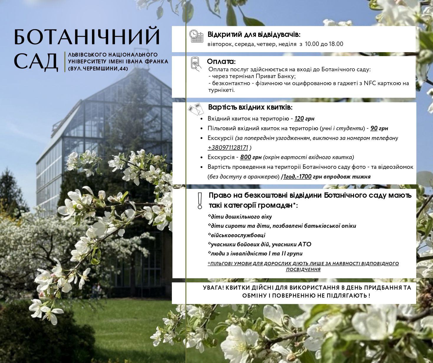 фото: facebook.com/botsad.lnu