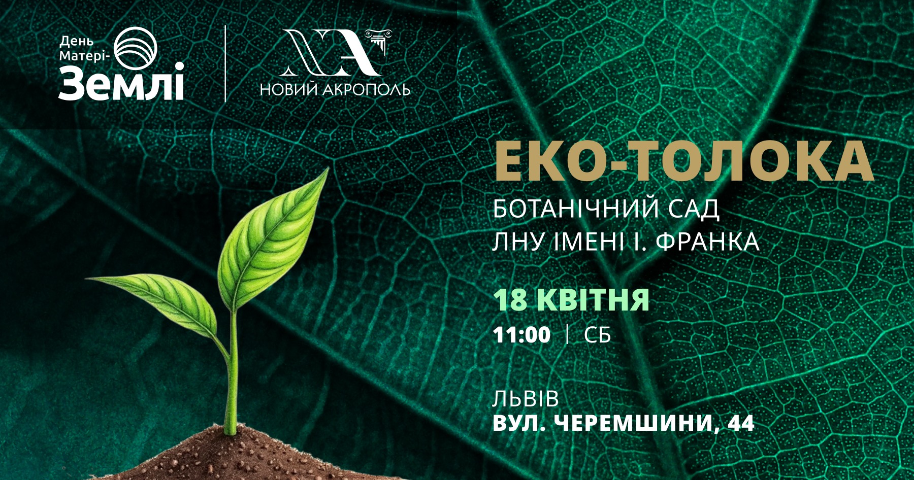 фото: facebook.com/NewAcropolisLviv