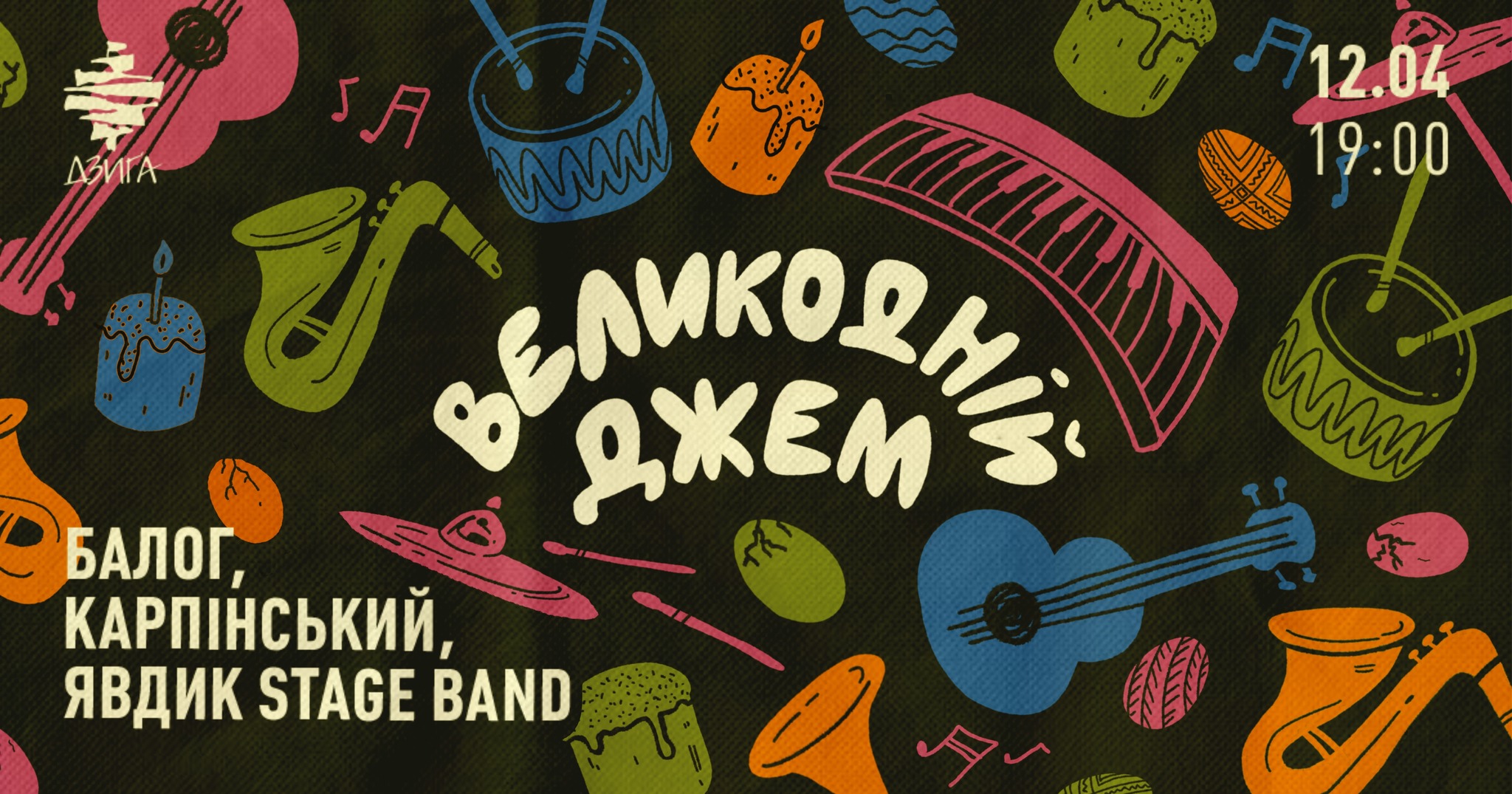 фото: facebook.com/DzygaLviv