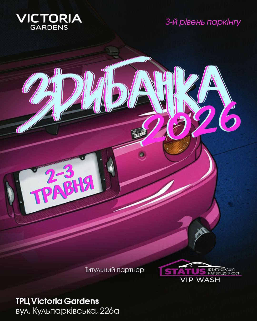 фото: facebook.com/victoriagardenslviv