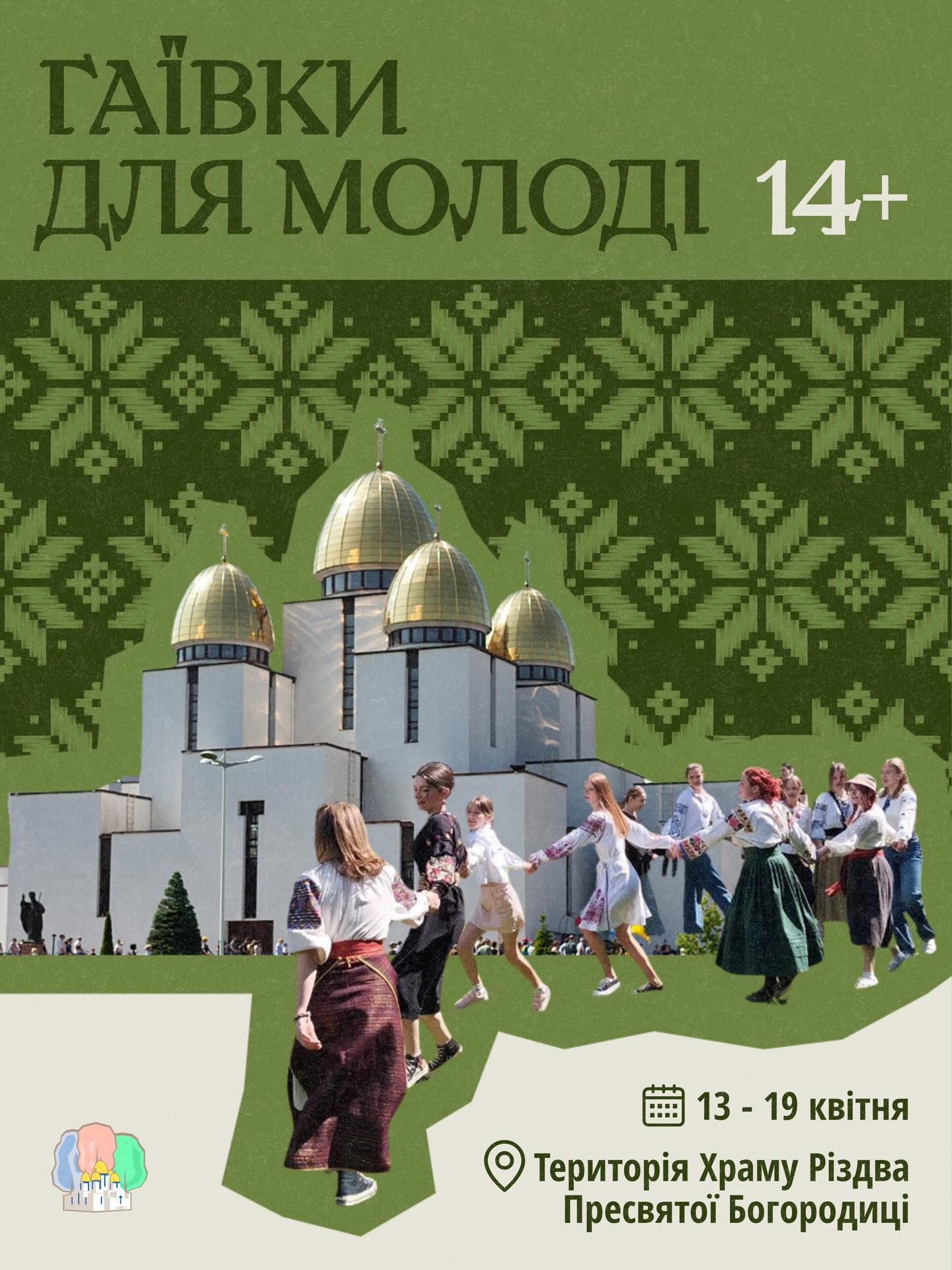 фото: facebook.com/churchlviv