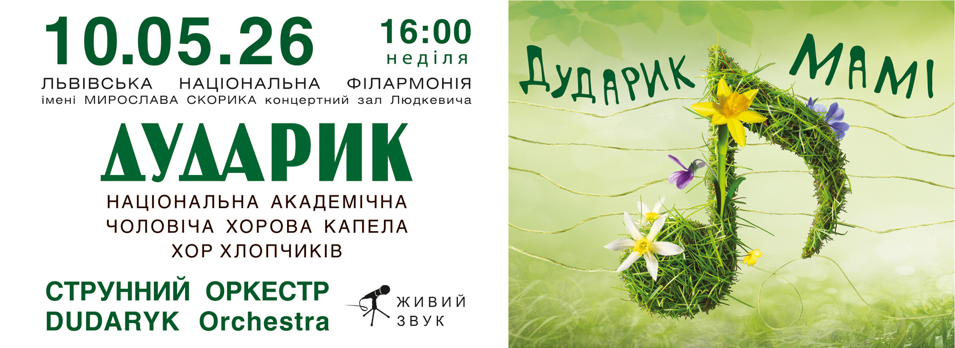 фото: facebook.com/Dudaryk.choir