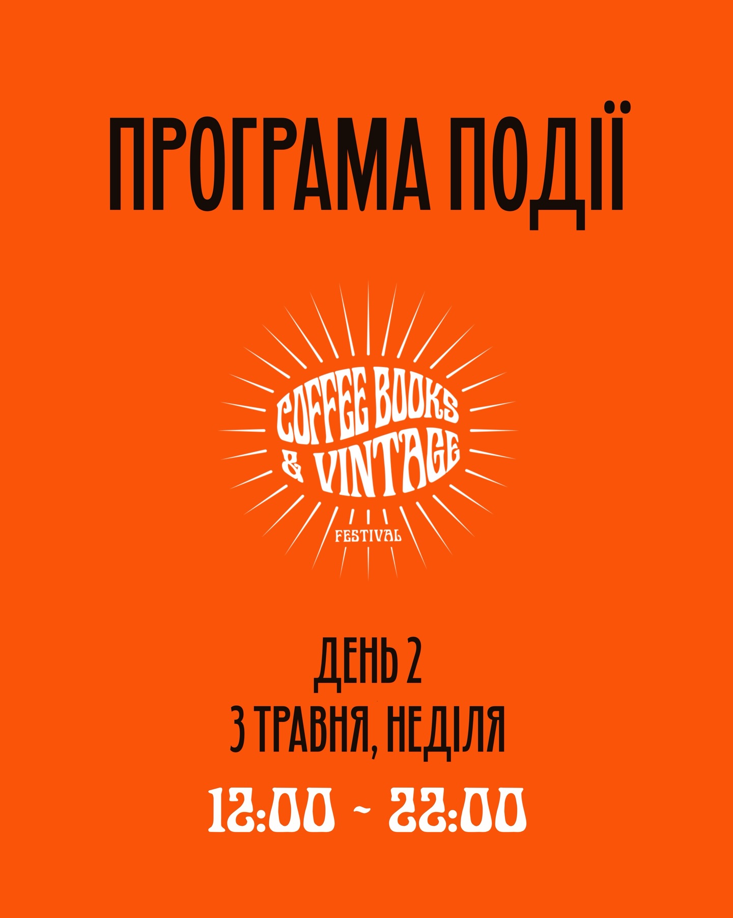 фото: facebook.com/coffee.books.vintage