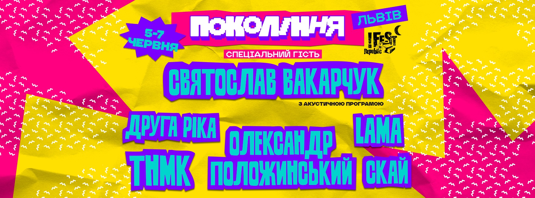 фото: Pokolinnya Fest 