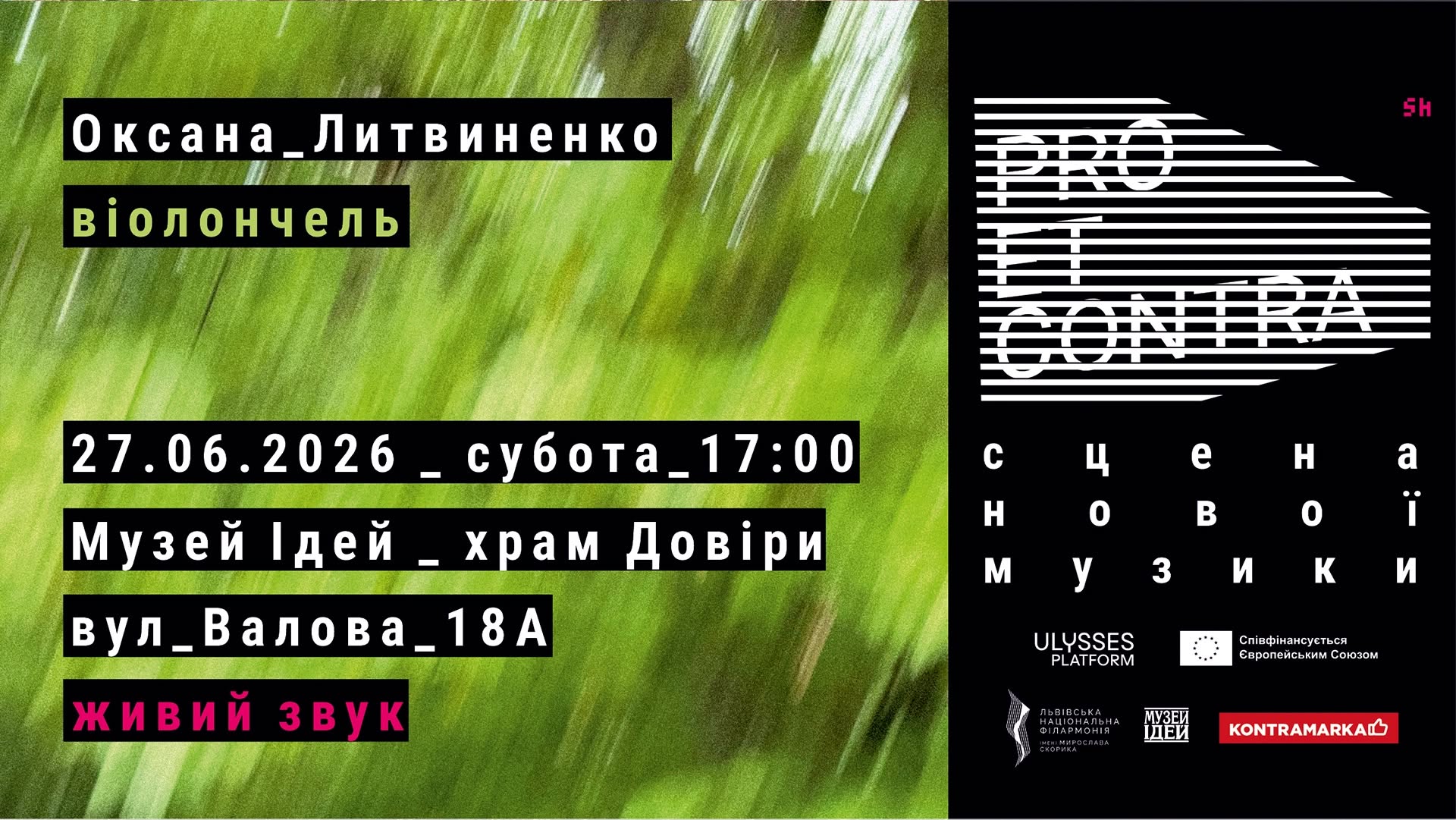 фото: Львівська національна філармонія