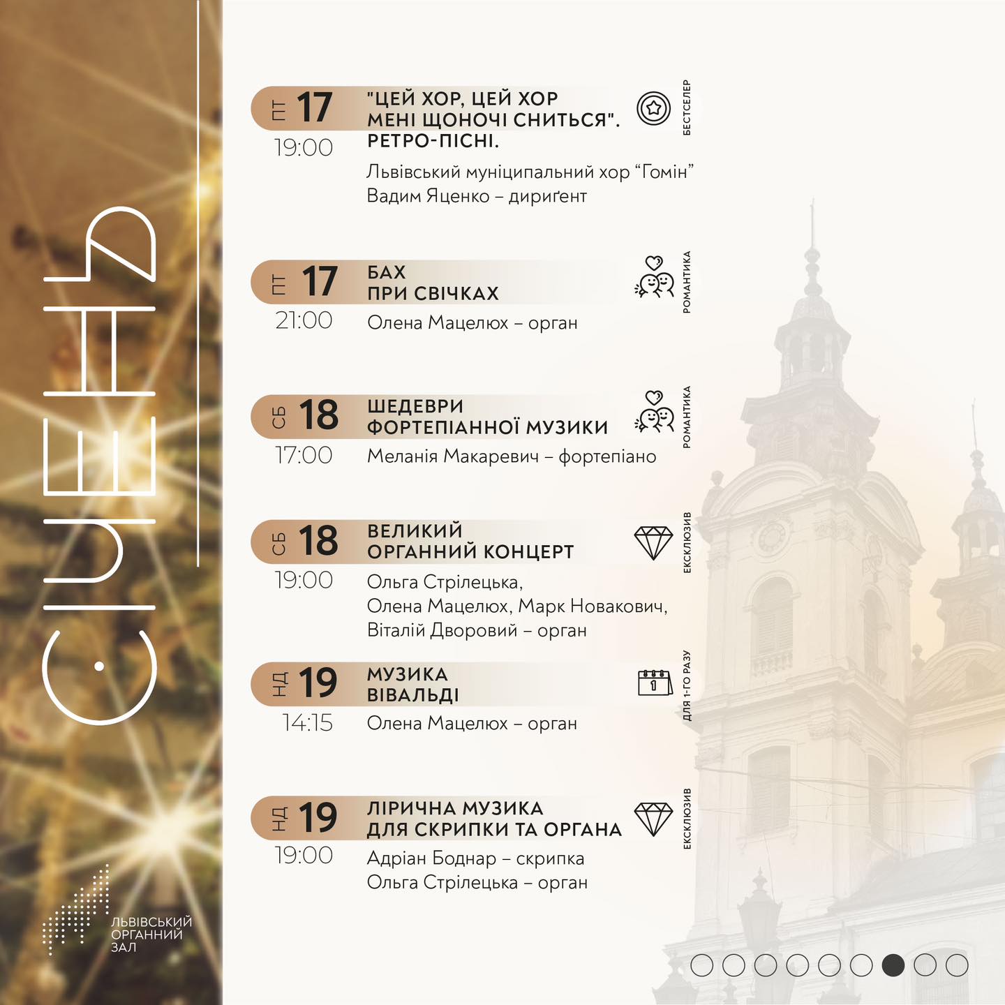 фото: facebook.com/LvivOrgan