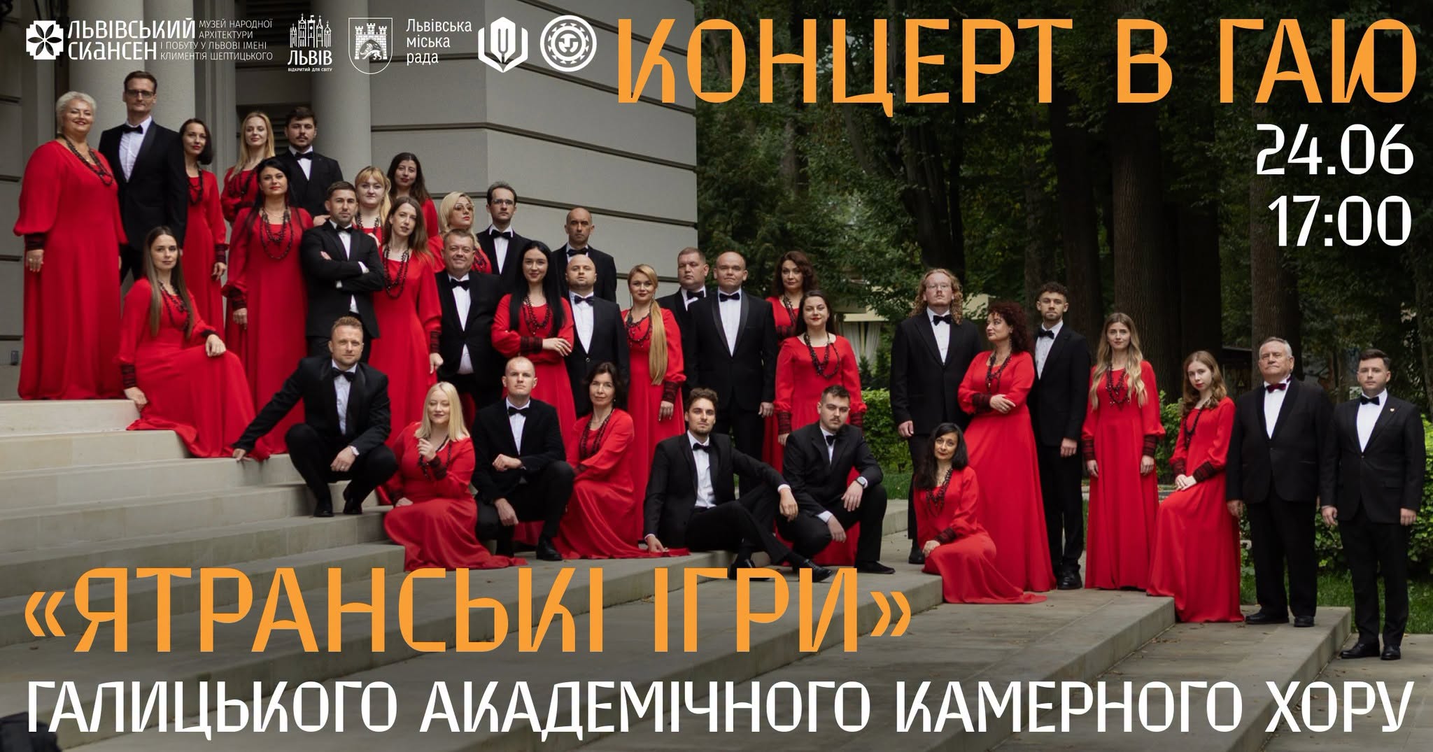 фото: Музей народної архітектури та побуту у Львові імені Климентія Шептицького