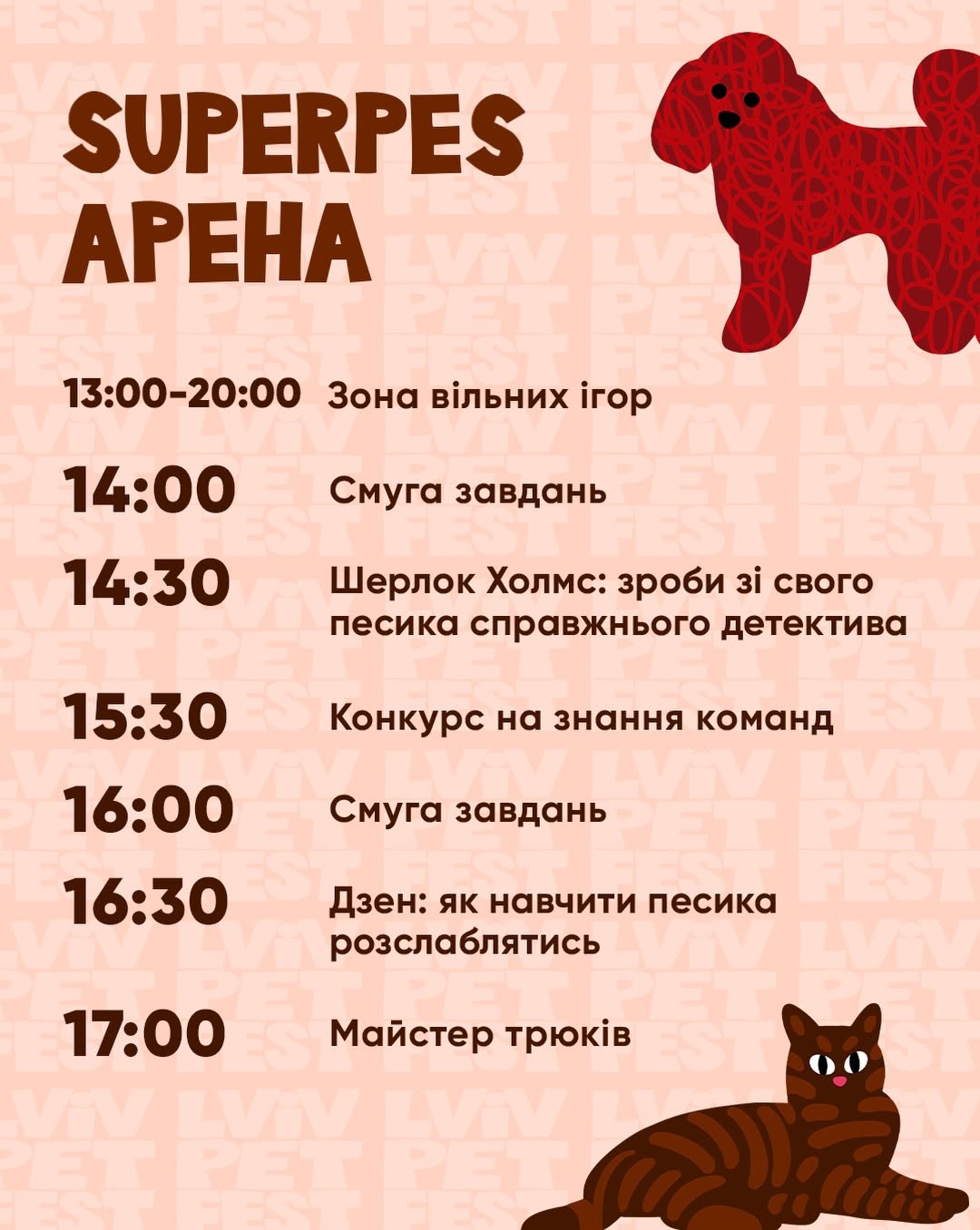 фото: Lviv Pet Fest