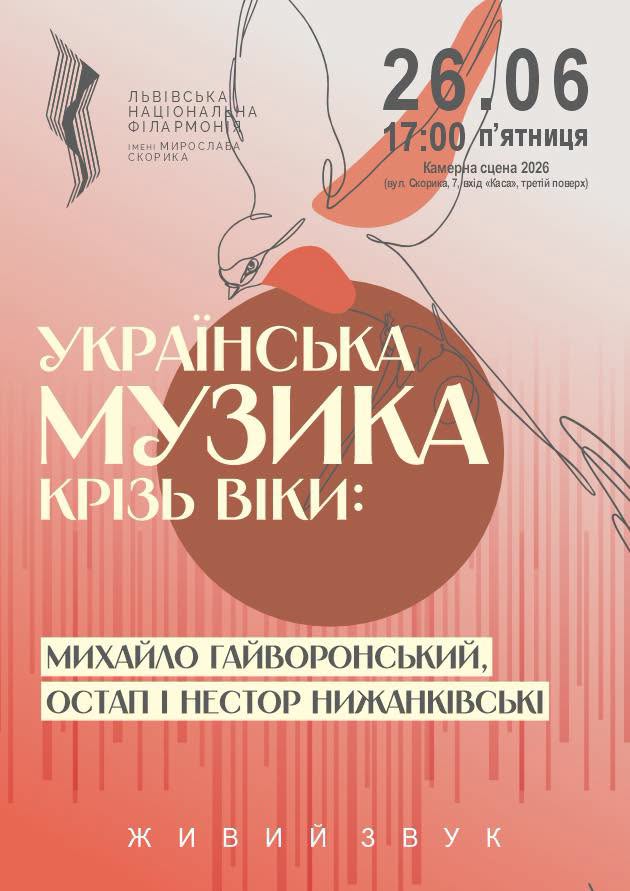 фото: Львівська національна філармонія