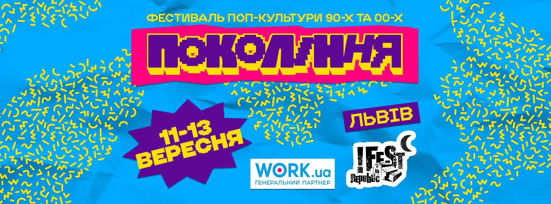 фото: Pokolinnya Fest