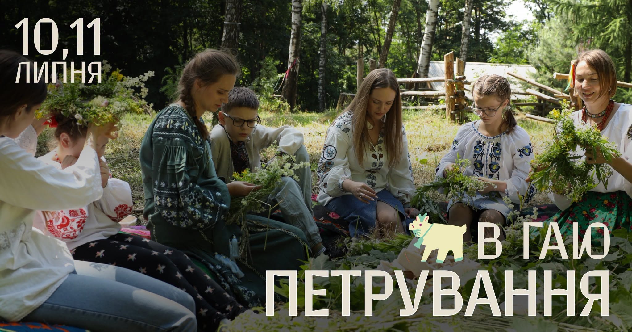 фото: Музей народної архітектури та побуту у Львові імені Климентія Шептицького
