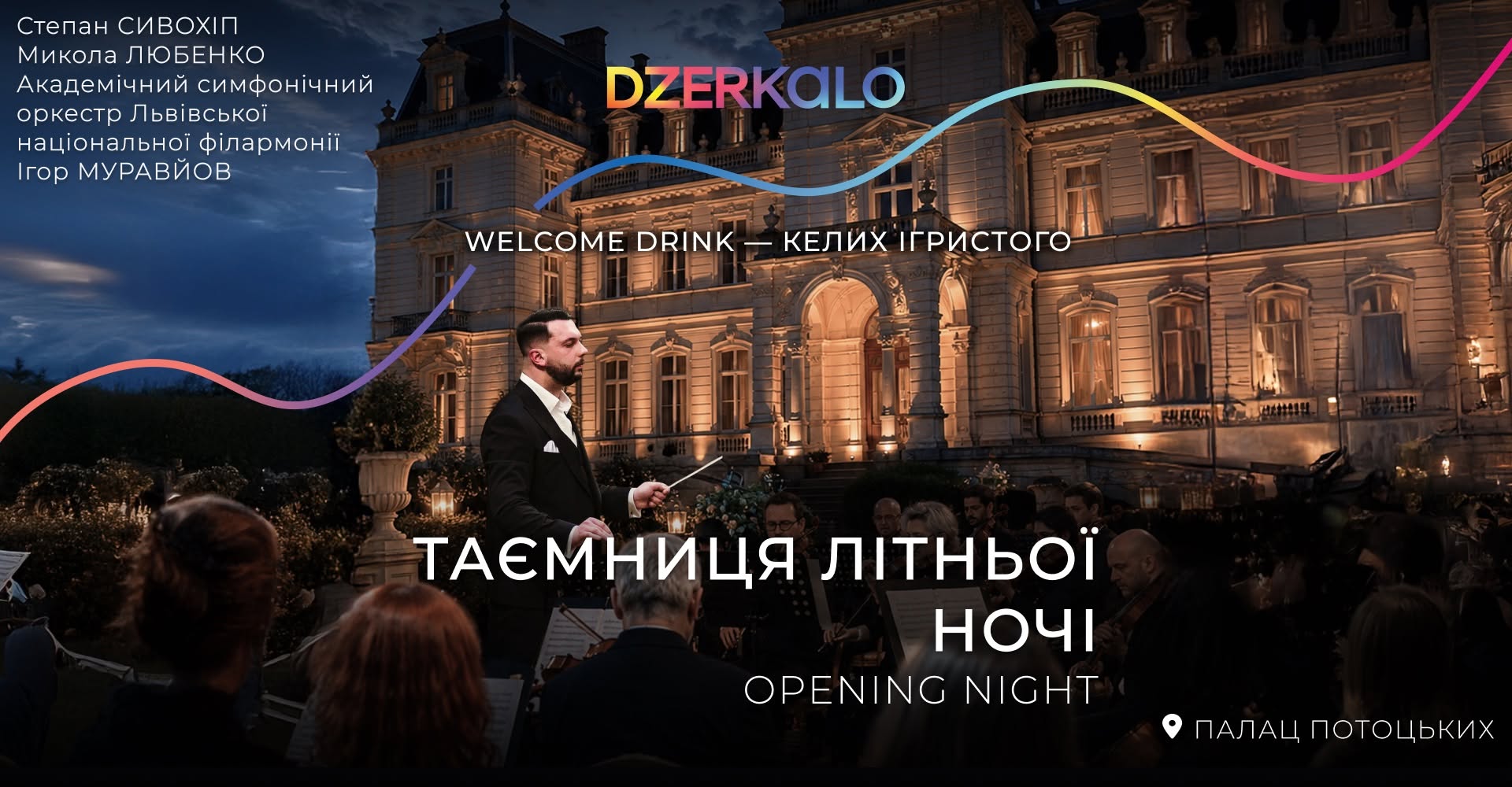 фото: facebook.com/dzerkalo.lvivchamberfest