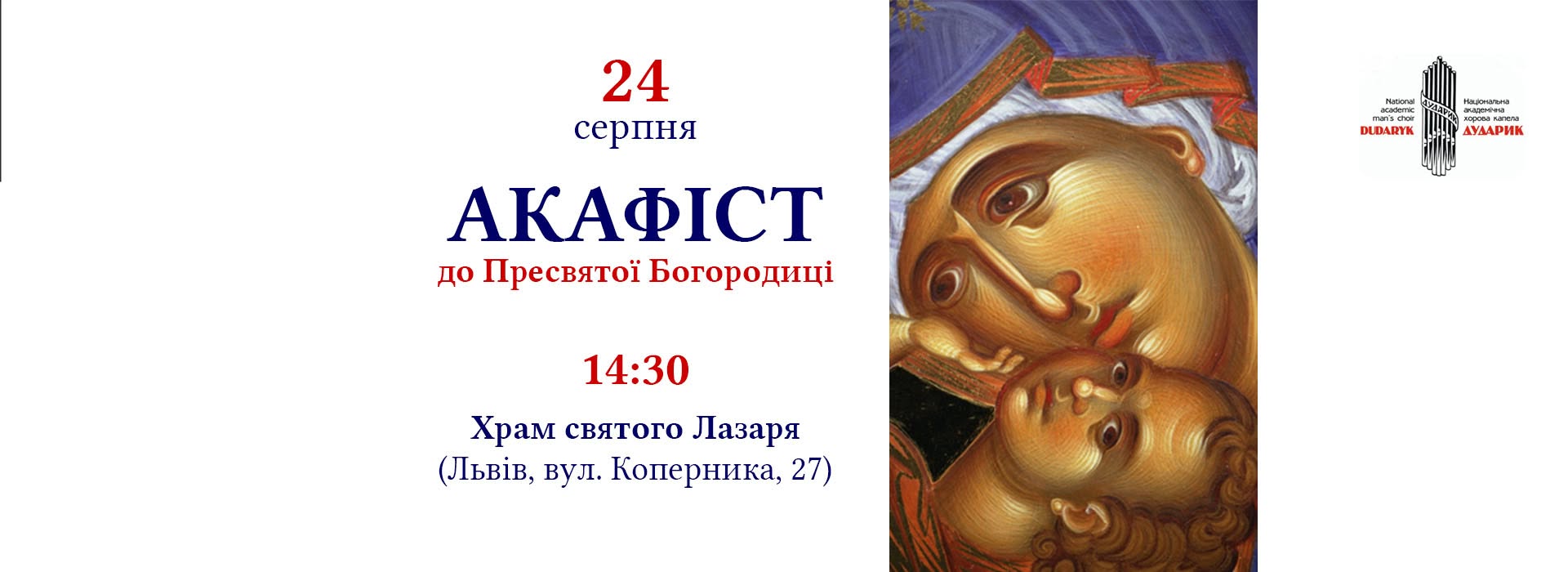 фото: facebook.com/Dudaryk.choir