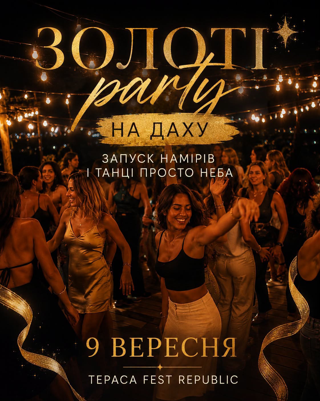 Дискотека для дорослих &laquo;ЗОЛОТІ PARTY&raquo;: фото 1
