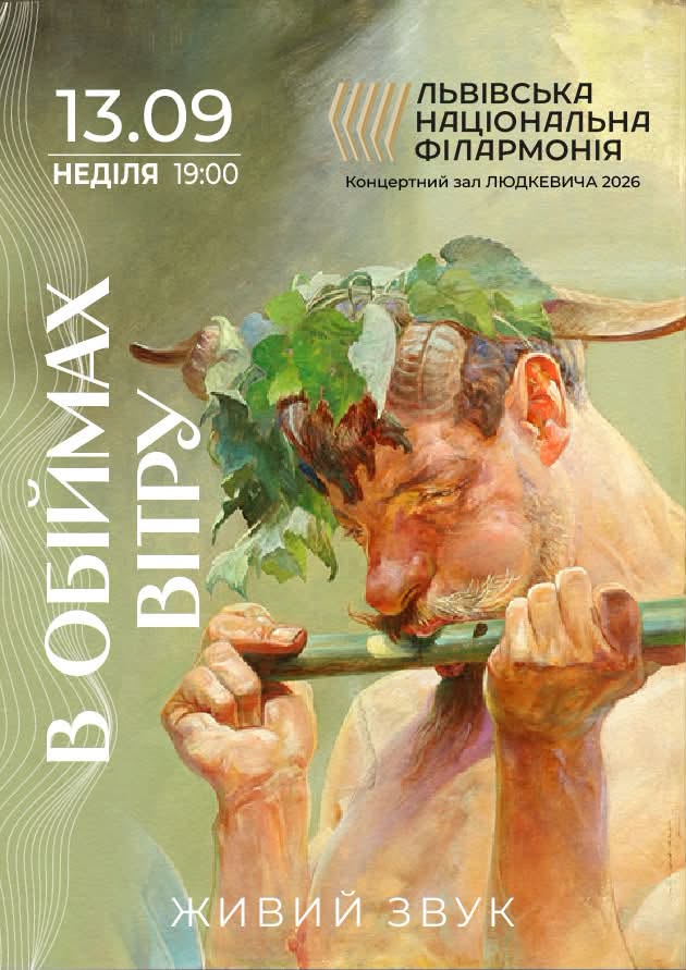 фото: facebook.com/lvivphilharmonic