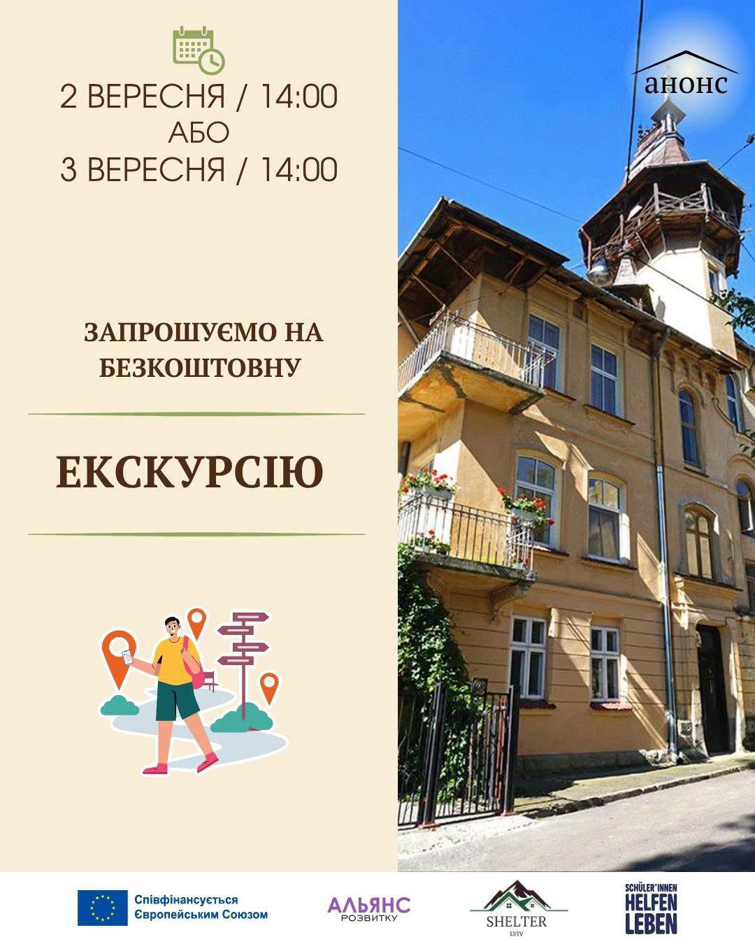 фото: facebook.com/ShelterLviv